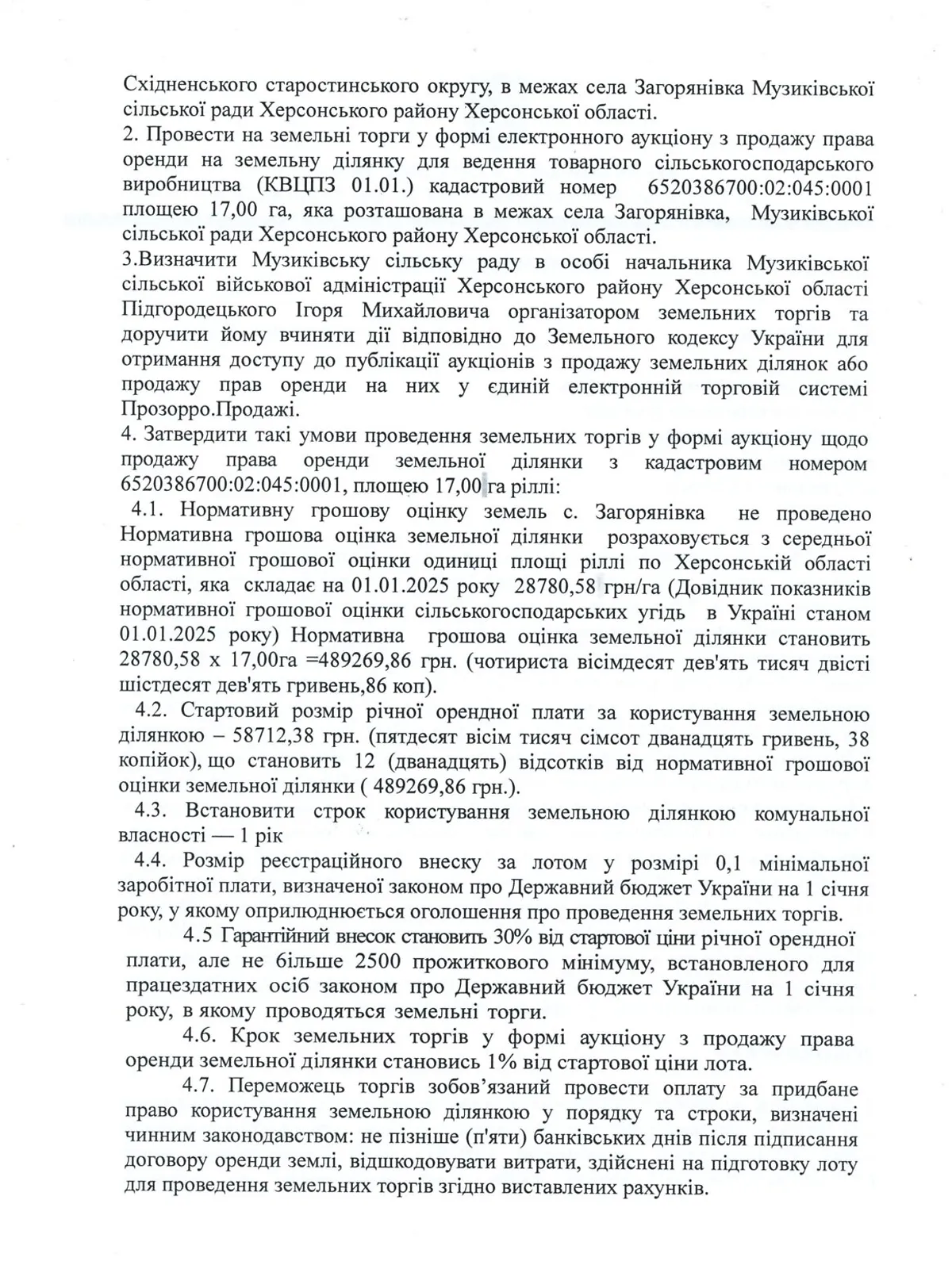 Сдается в аренду земельный участок 17 соток в Херсонской области, цена: 58712 грн - фото 1