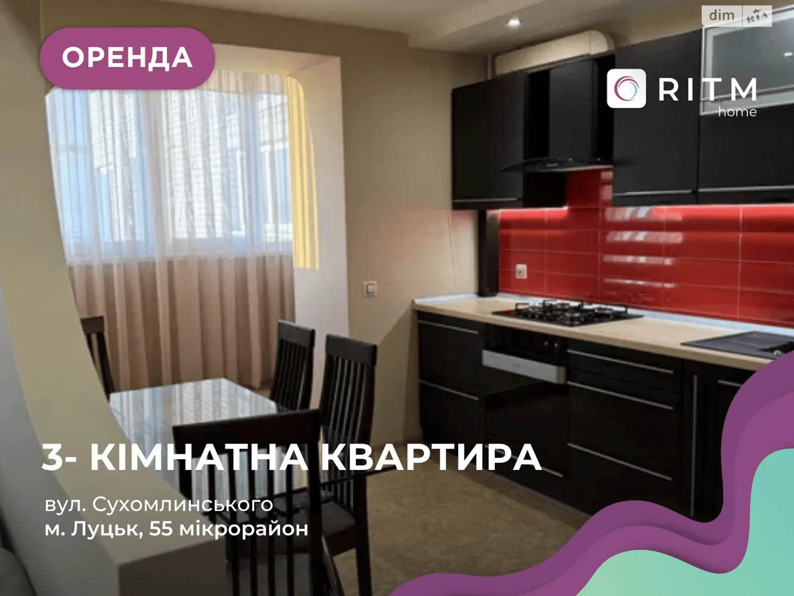 3-кімнатна квартира 75 кв. м у Луцьку, вул. Сухомлинського - фото 1
