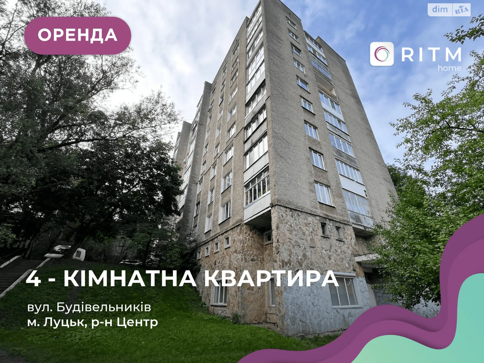 4-кімнатна квартира 100 кв. м у Луцьку, вул. Будівельників - фото 1