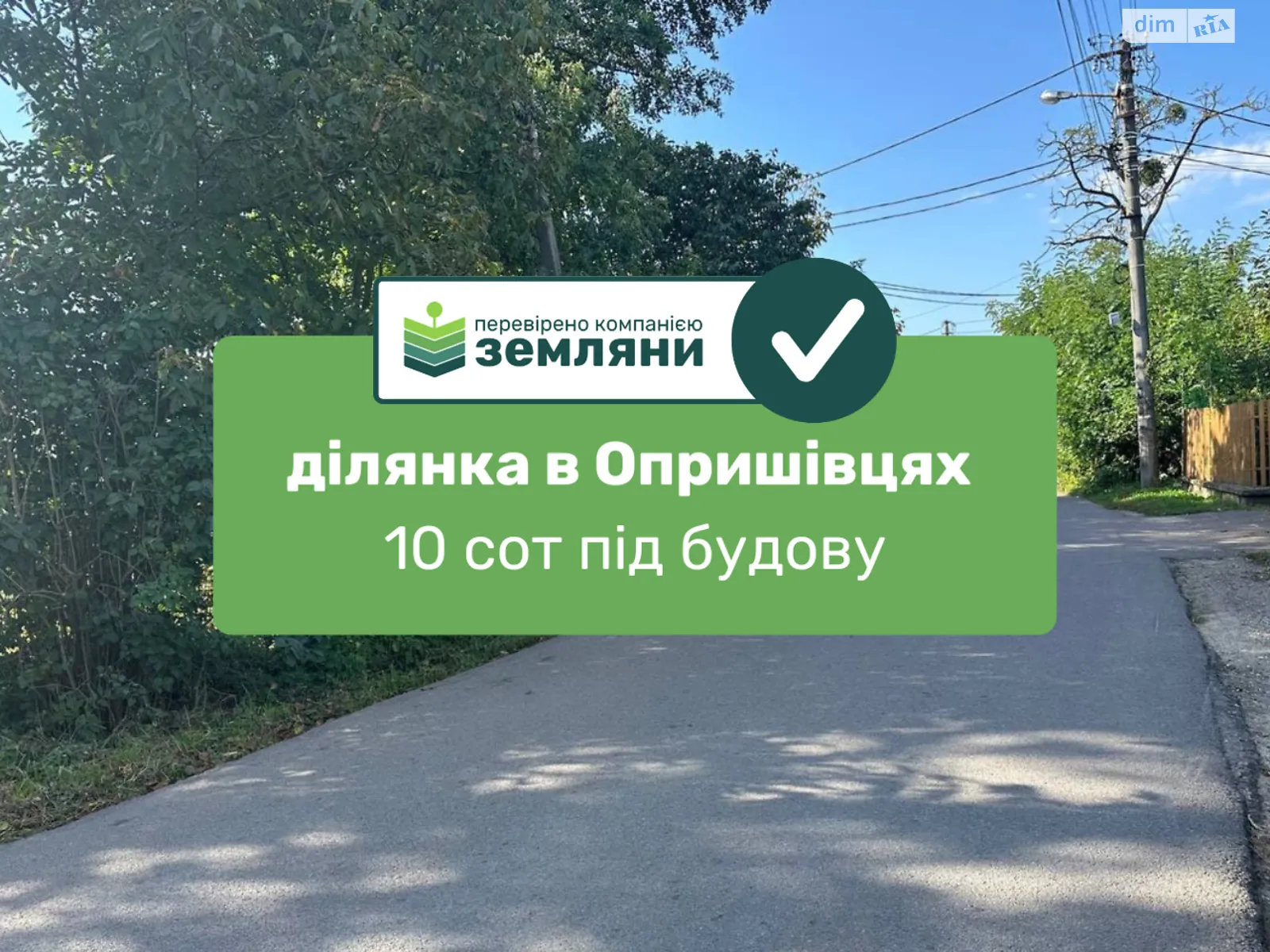 Продается земельный участок 10 соток в Ивано-Франковской области, цена: 30000 $ - фото 1