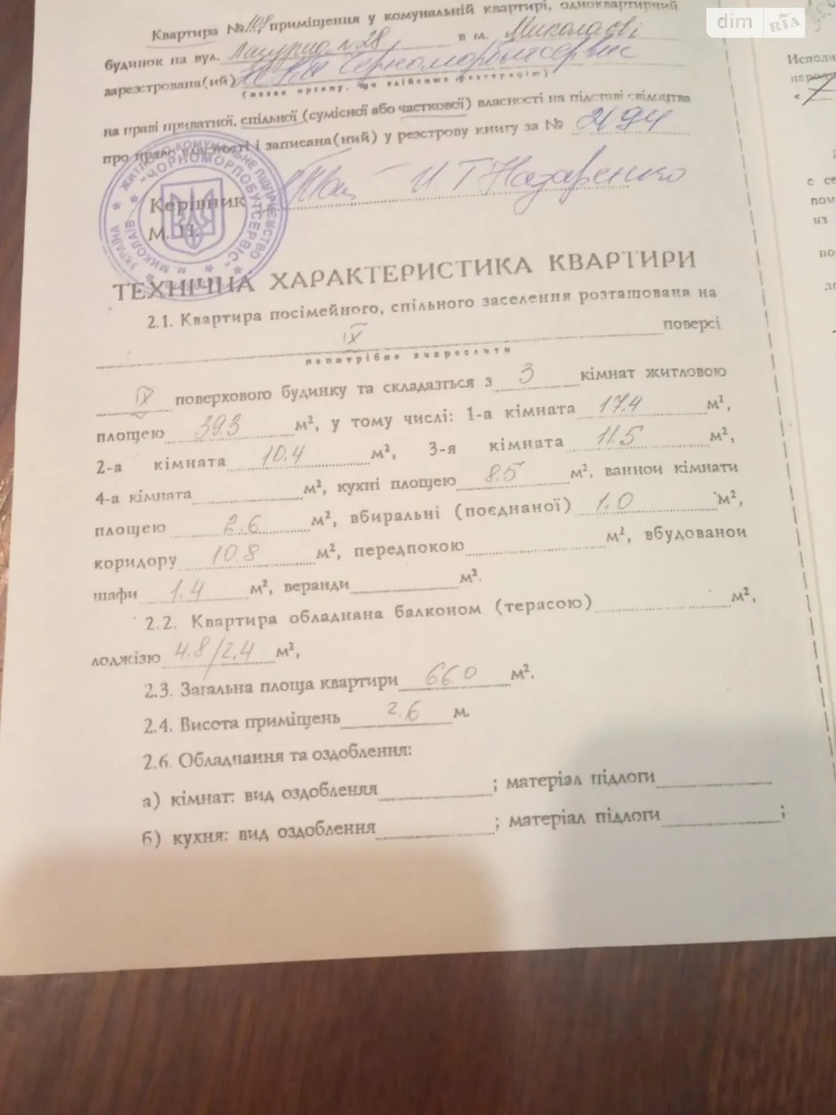 Сдается в аренду 3-комнатная квартира 66 кв. м в Николаеве - фото 1