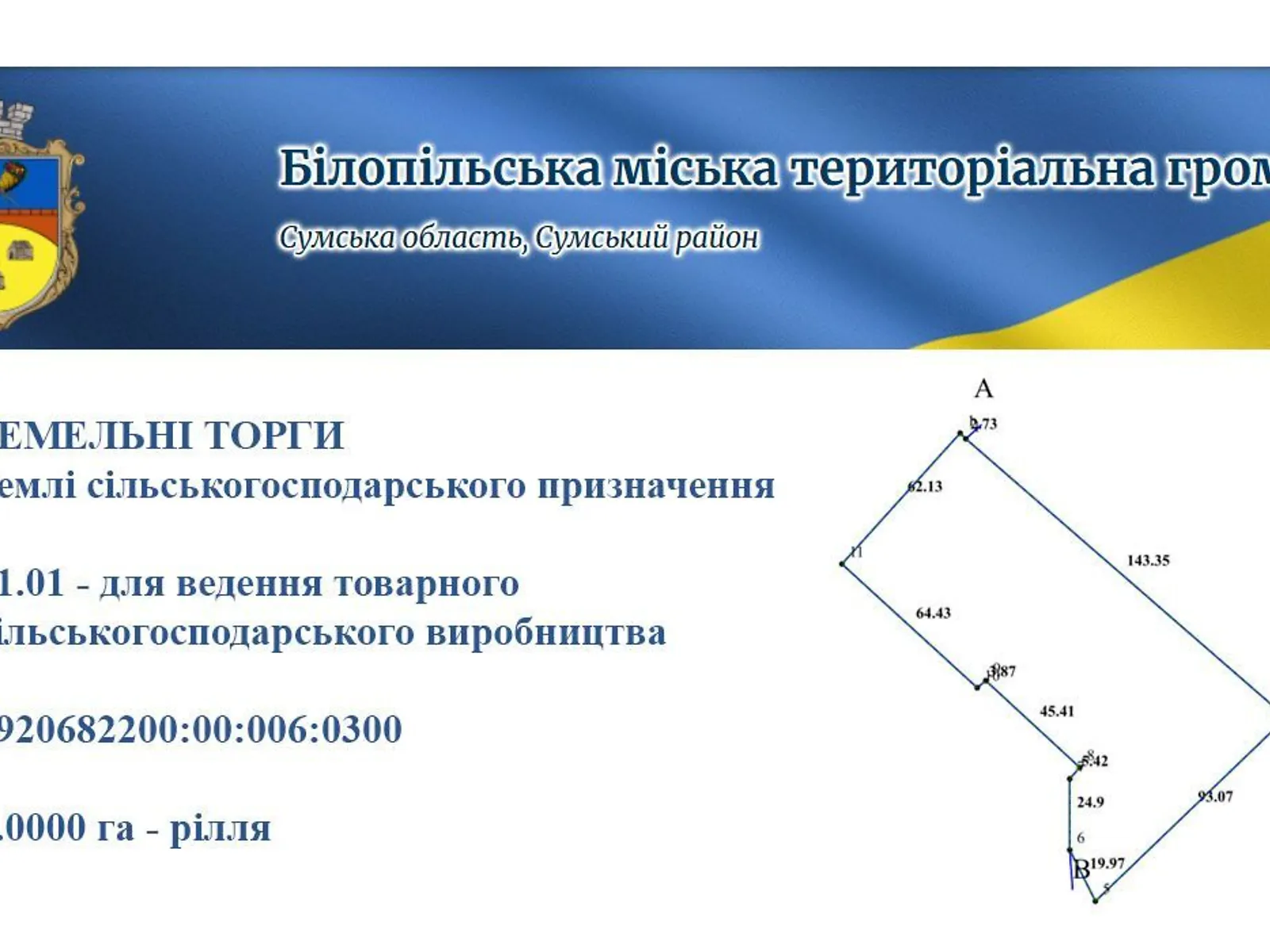 Сдается в аренду земельный участок 1 соток в Сумской области, цена: 3485 грн - фото 1