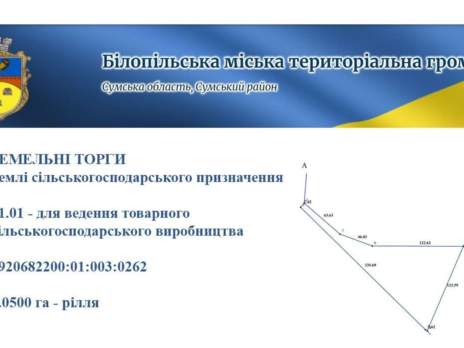 Сдается в аренду земельный участок 1.05 соток в Сумской области, цена: 3344 грн - фото 1