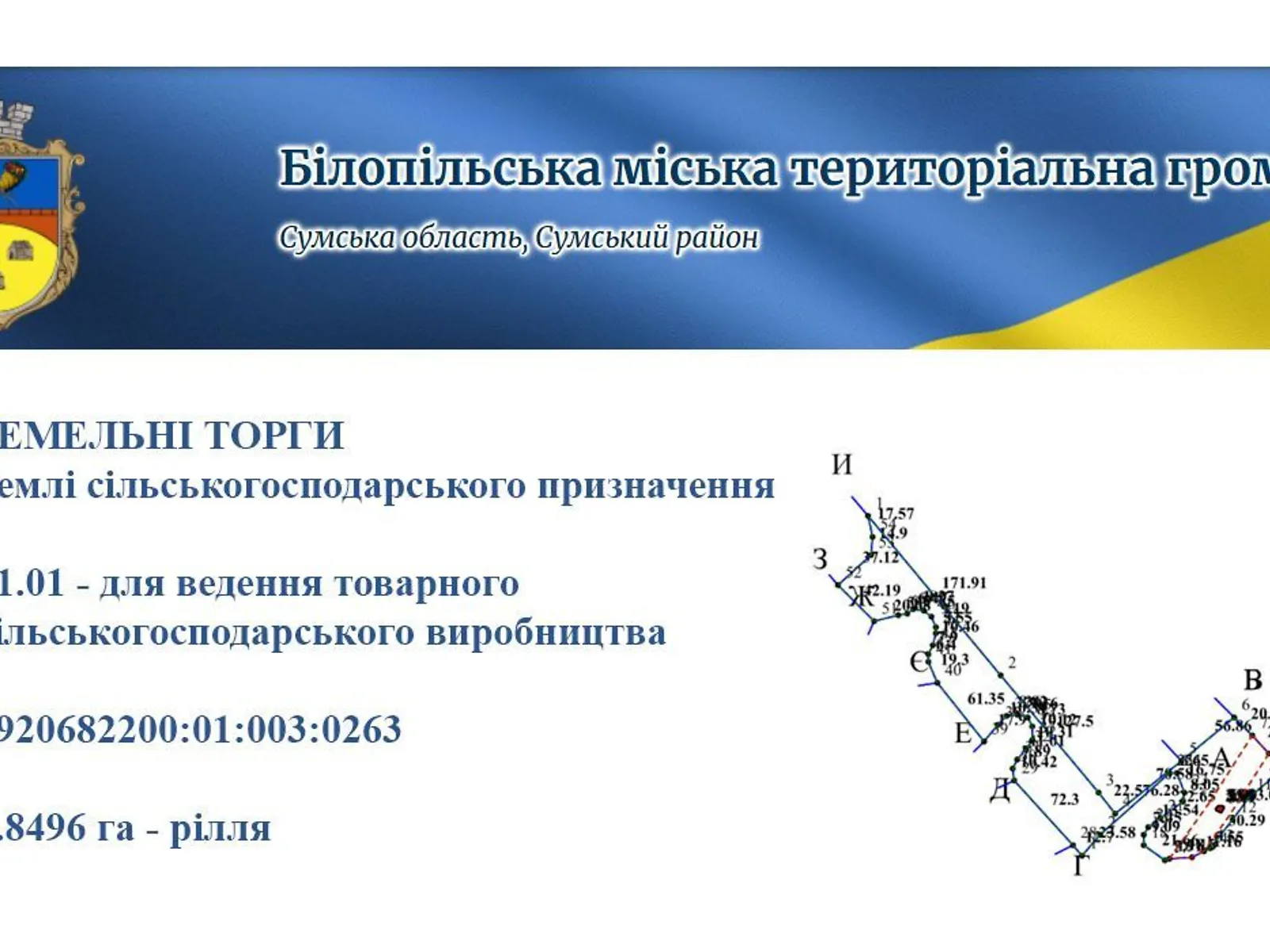 Сдается в аренду земельный участок 1.8496 соток в Сумской области, цена: 8206 грн - фото 1