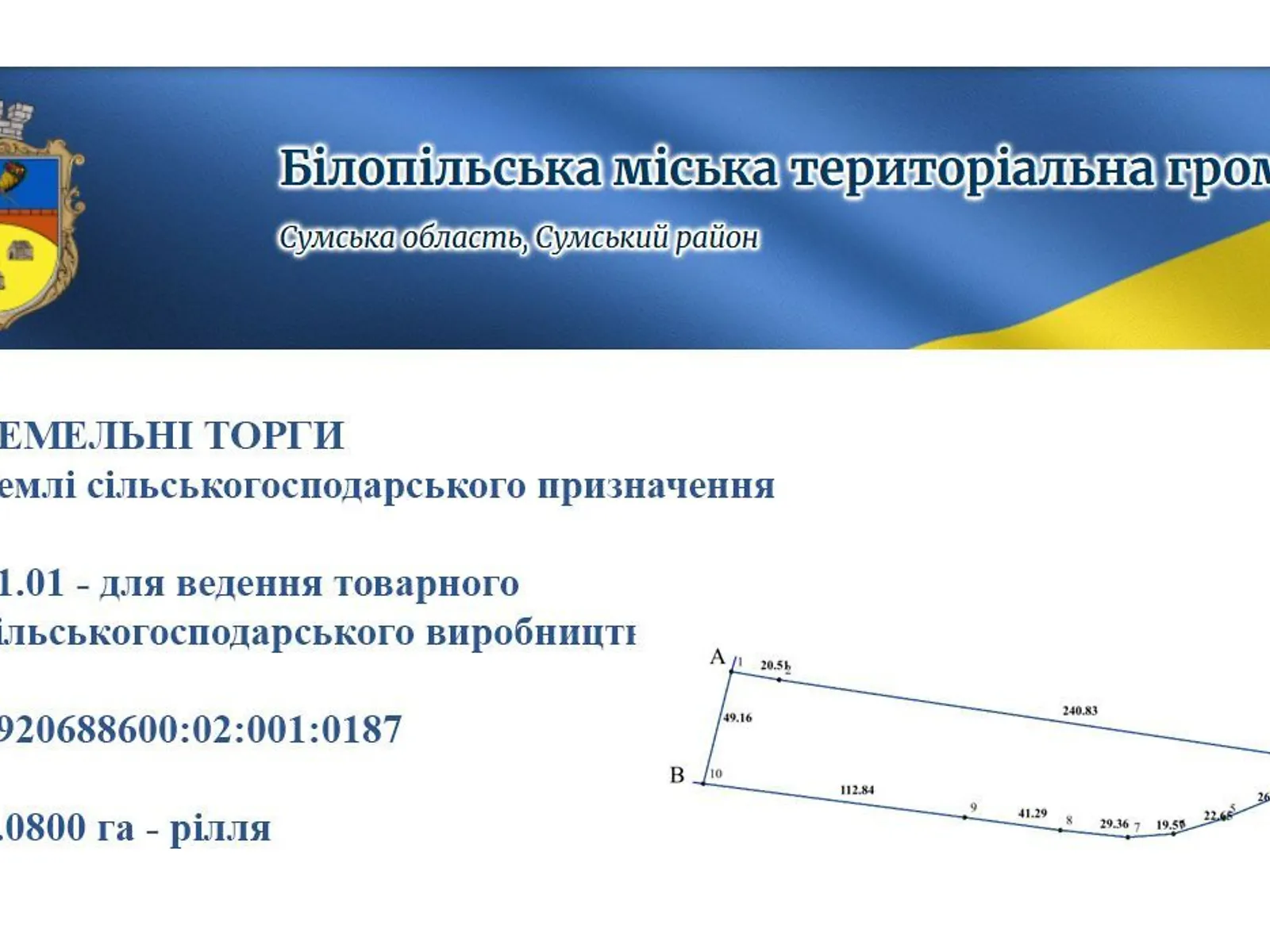 Сдается в аренду земельный участок 1.08 соток в Сумской области, цена: 5389 грн - фото 1
