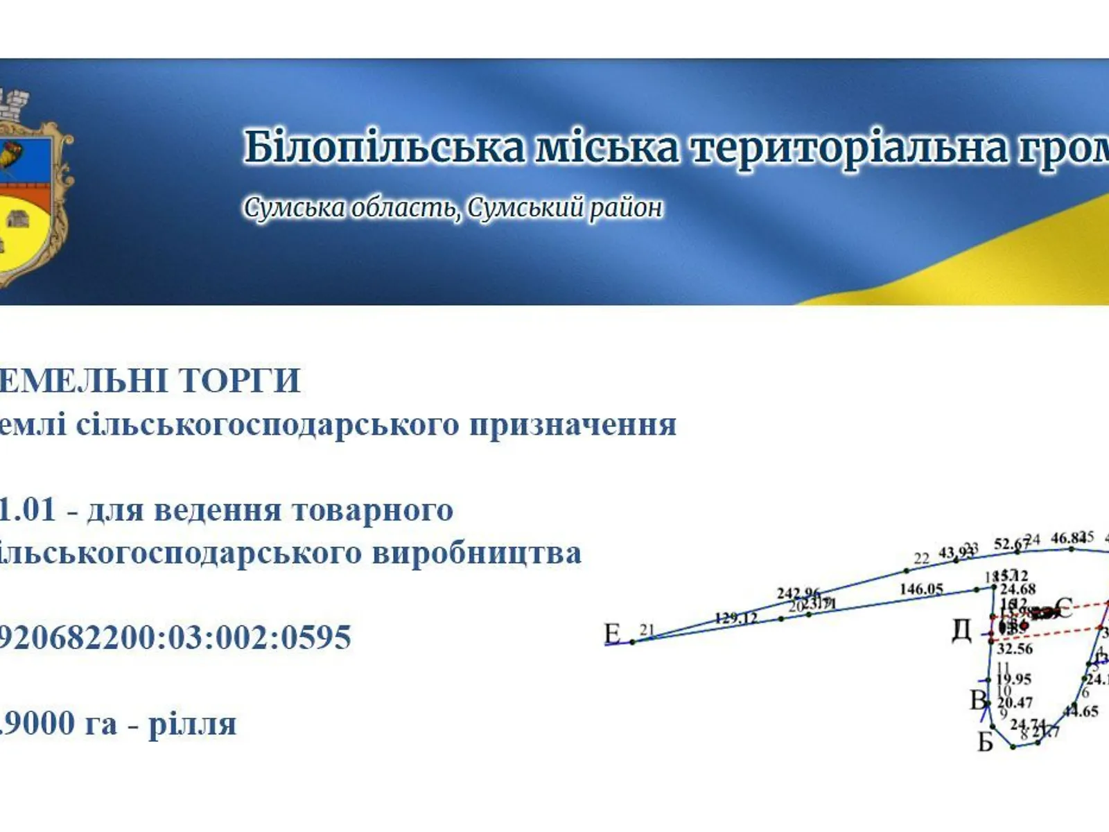 Сдается в аренду земельный участок 1.9 соток в Сумской области, цена: 6441 грн - фото 1
