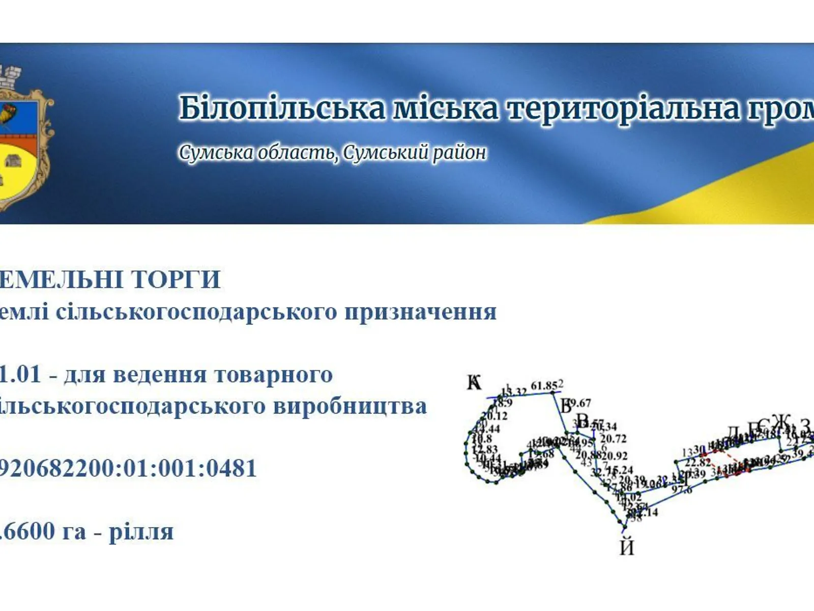Сдается в аренду земельный участок 1.66 соток в Сумской области, цена: 5982 грн - фото 1