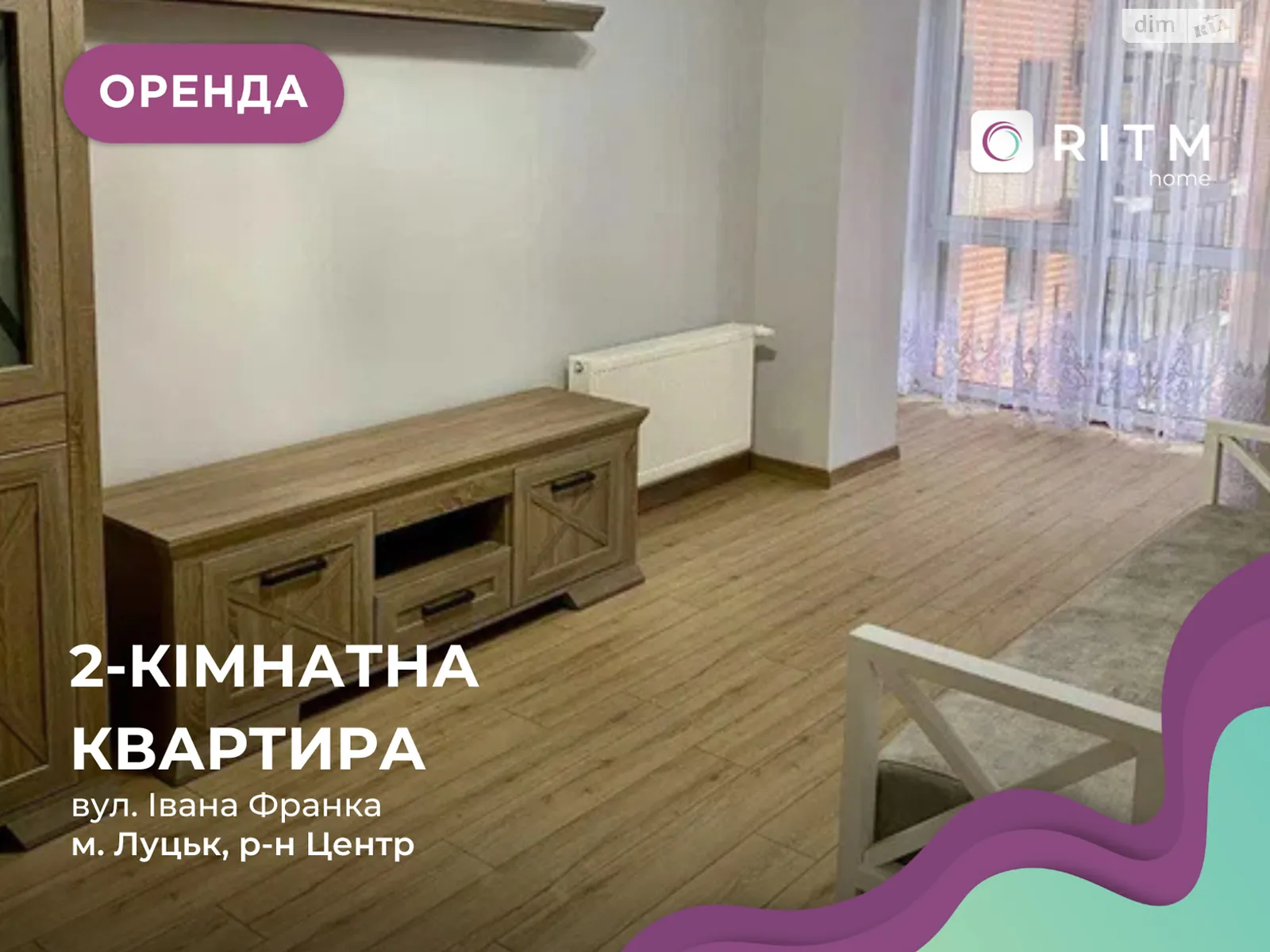 2-кімнатна квартира 57 кв. м у Луцьку, вул. Франка Івана, 53 - фото 1