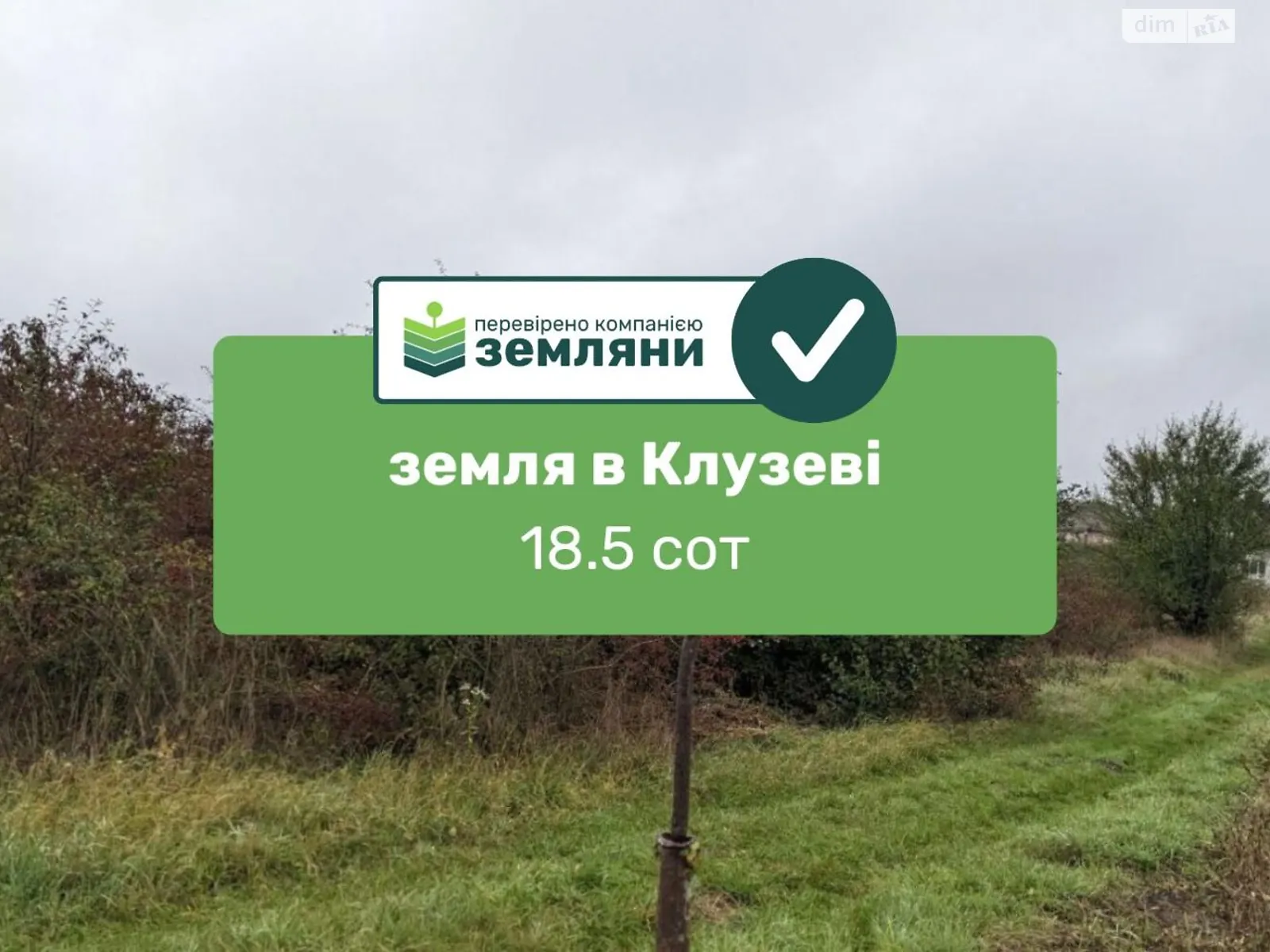 урочище Біля Мудрої Клузов, цена: 20000 $ - фото 1