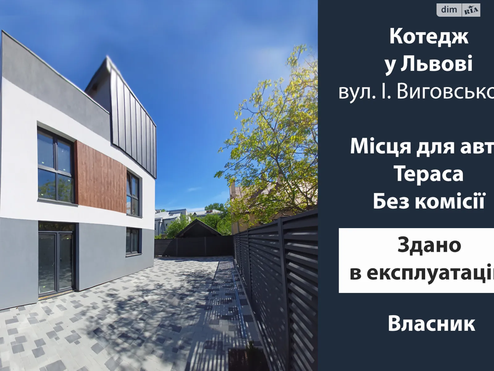 ул. Выговского Ивана Зализнычный Львов, цена: 265000 $ - фото 1