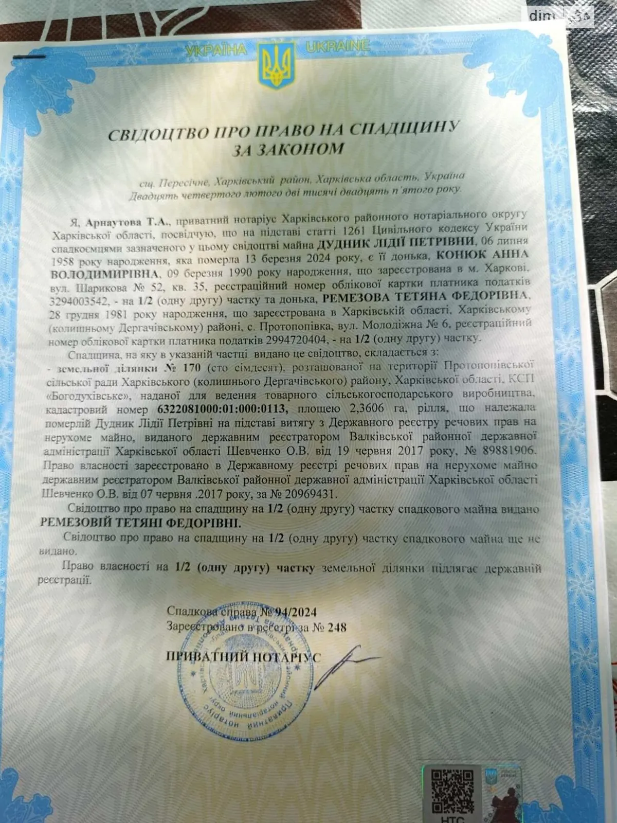 Продается земельный участок 2.3606 соток в Харьковской области, цена: 113022 грн - фото 1