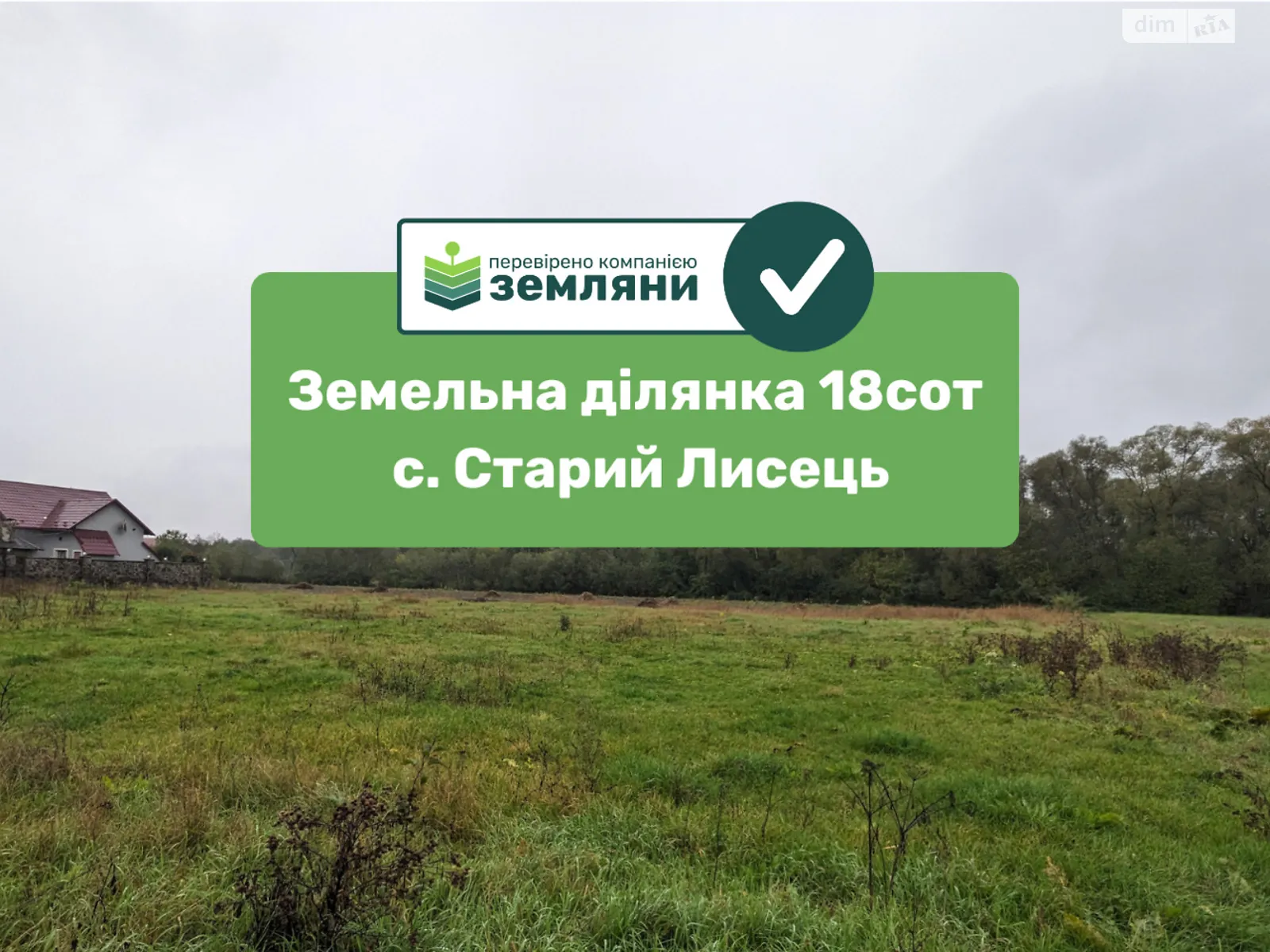 Продается земельный участок 18.36 соток в Ивано-Франковской области, цена: 25000 $ - фото 1