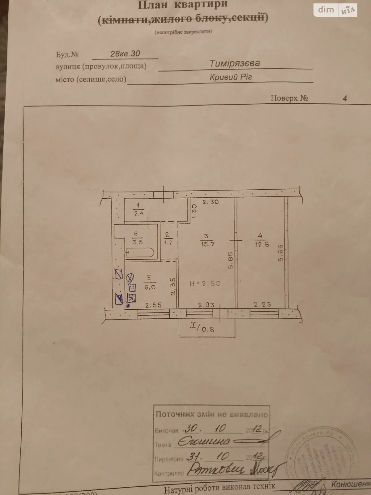 Продается 2-комнатная квартира 43 кв. м в Кривом Роге, ул. Симона Петлюры(Тимирязева), 28 - фото 1