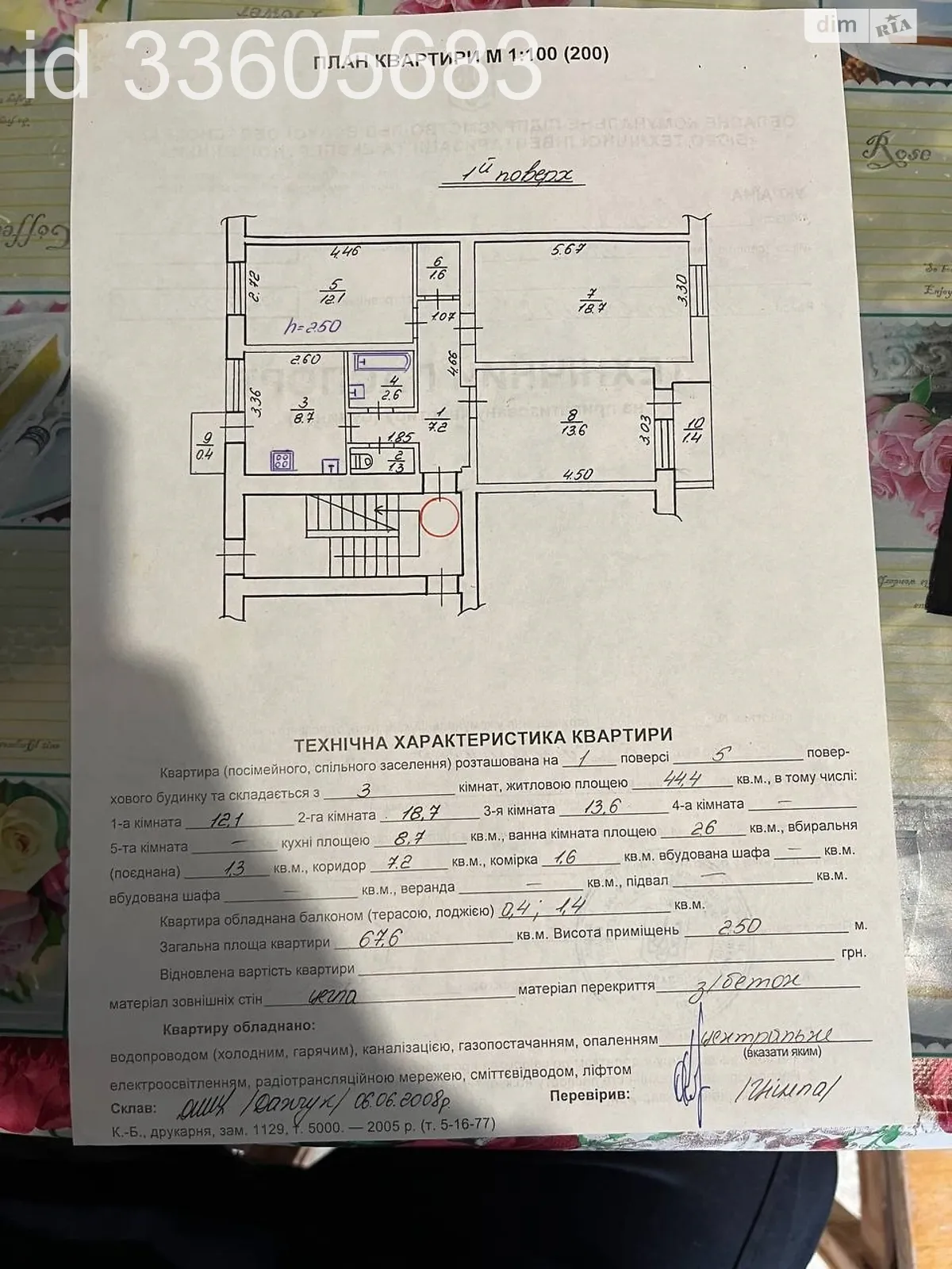Продається 3-кімнатна квартира 67.6 кв. м у Львові, вул. Хмельницького Богдана, 245 - фото 1