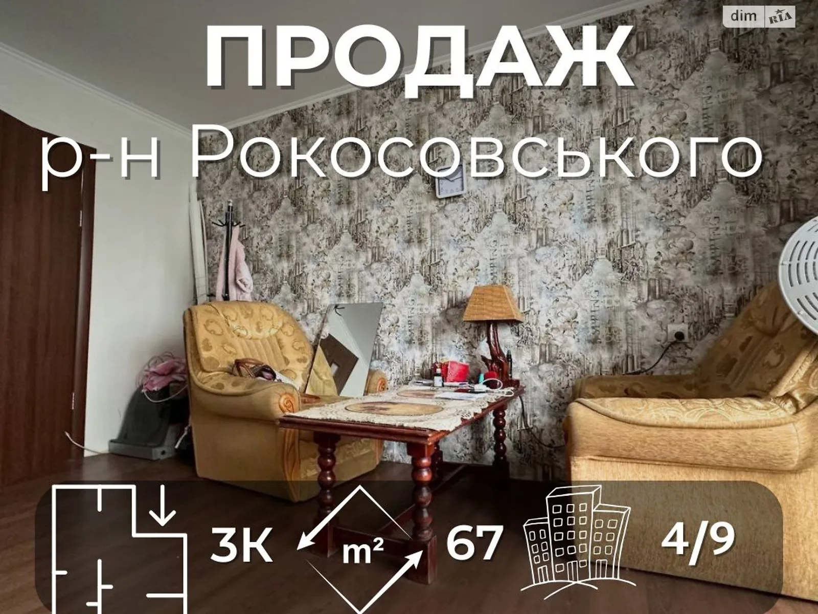 Продается 3-комнатная квартира 67.7 кв. м в Чернигове, ул. Защитников Украины, 17 - фото 1