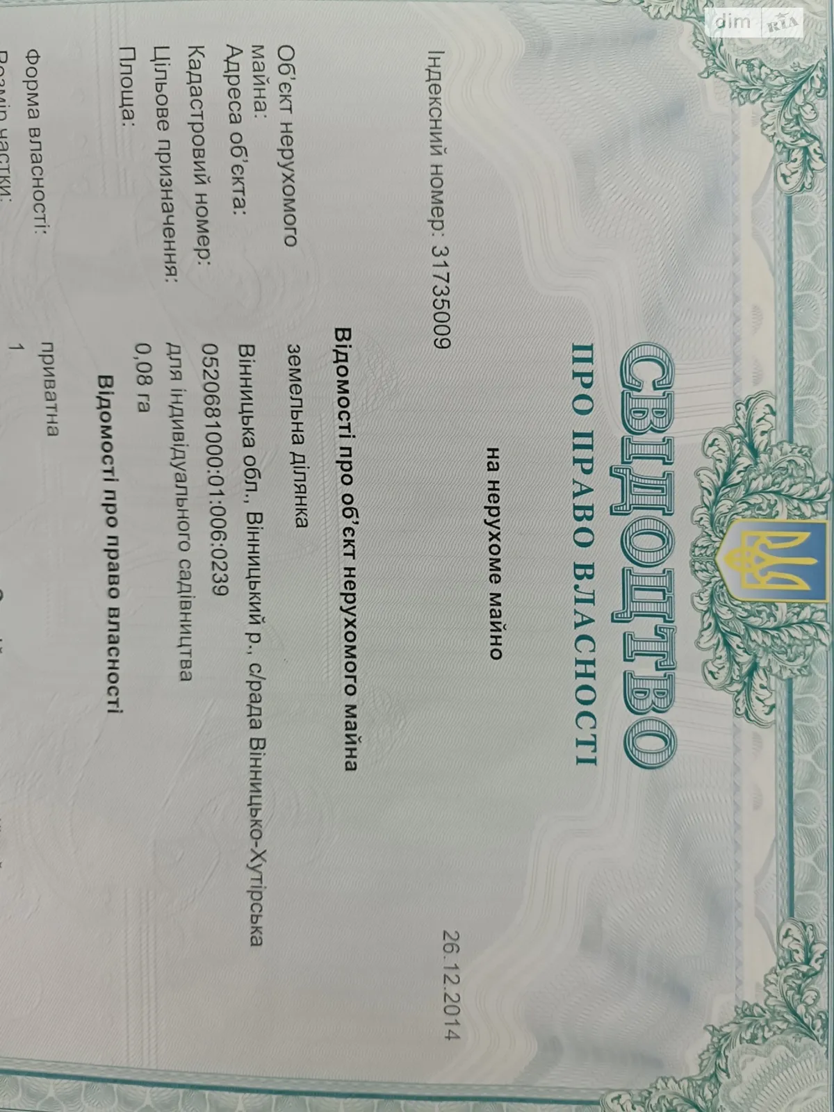 Продается земельный участок 0.08 соток в Винницкой области, цена: 10500 $ - фото 1