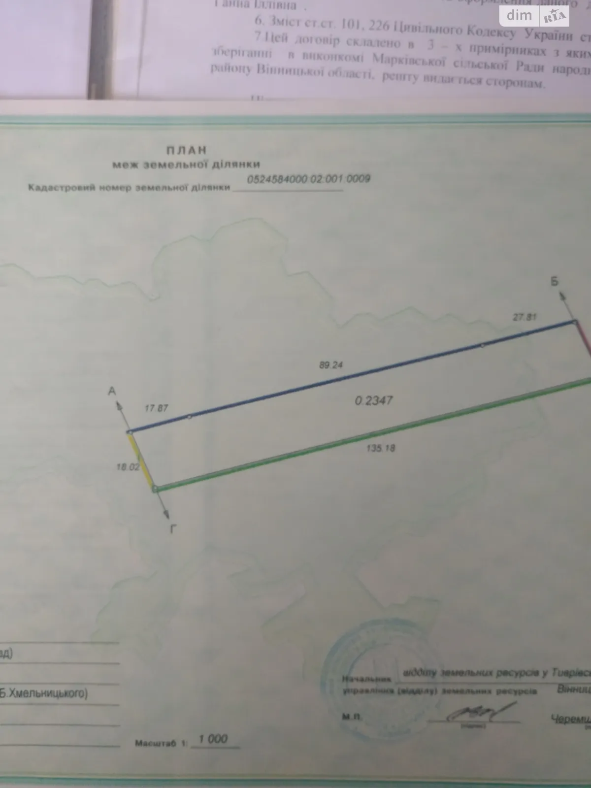 Продается земельный участок 23.47 соток в Винницкой области, цена: 3500 $ - фото 1