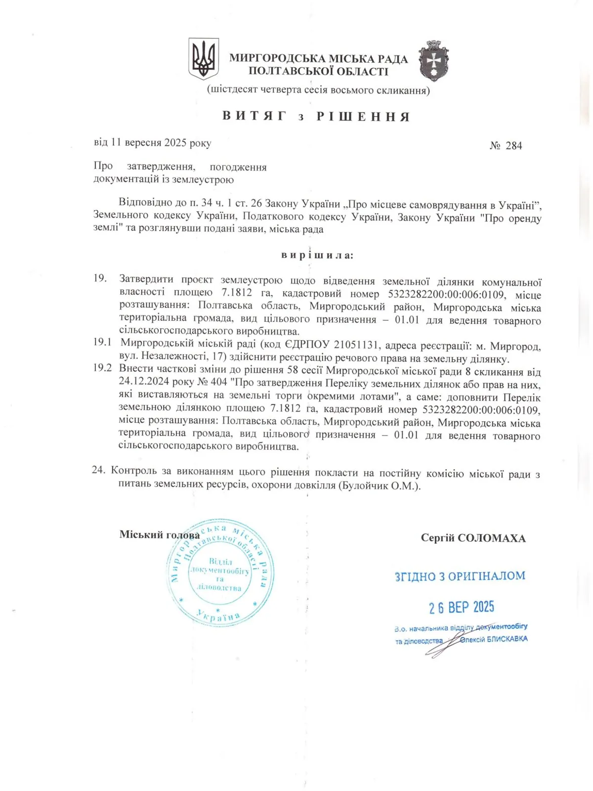 Сдается в аренду земельный участок 7.1812 соток в  области, цена: 18201 грн - фото 1