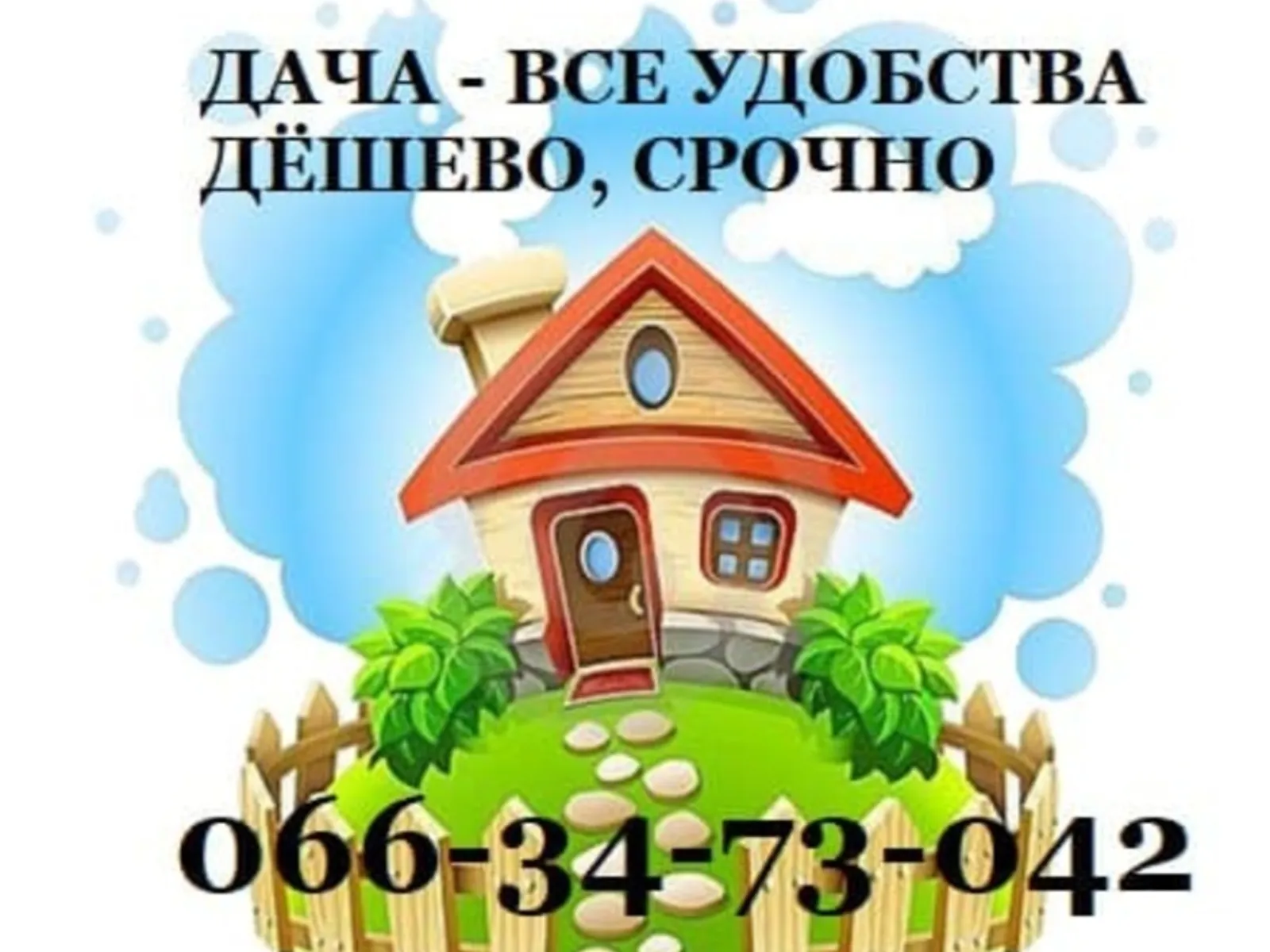 Продается дом на 2 этажа 65 кв. м с бассейном, цена: 20000 $ - фото 1