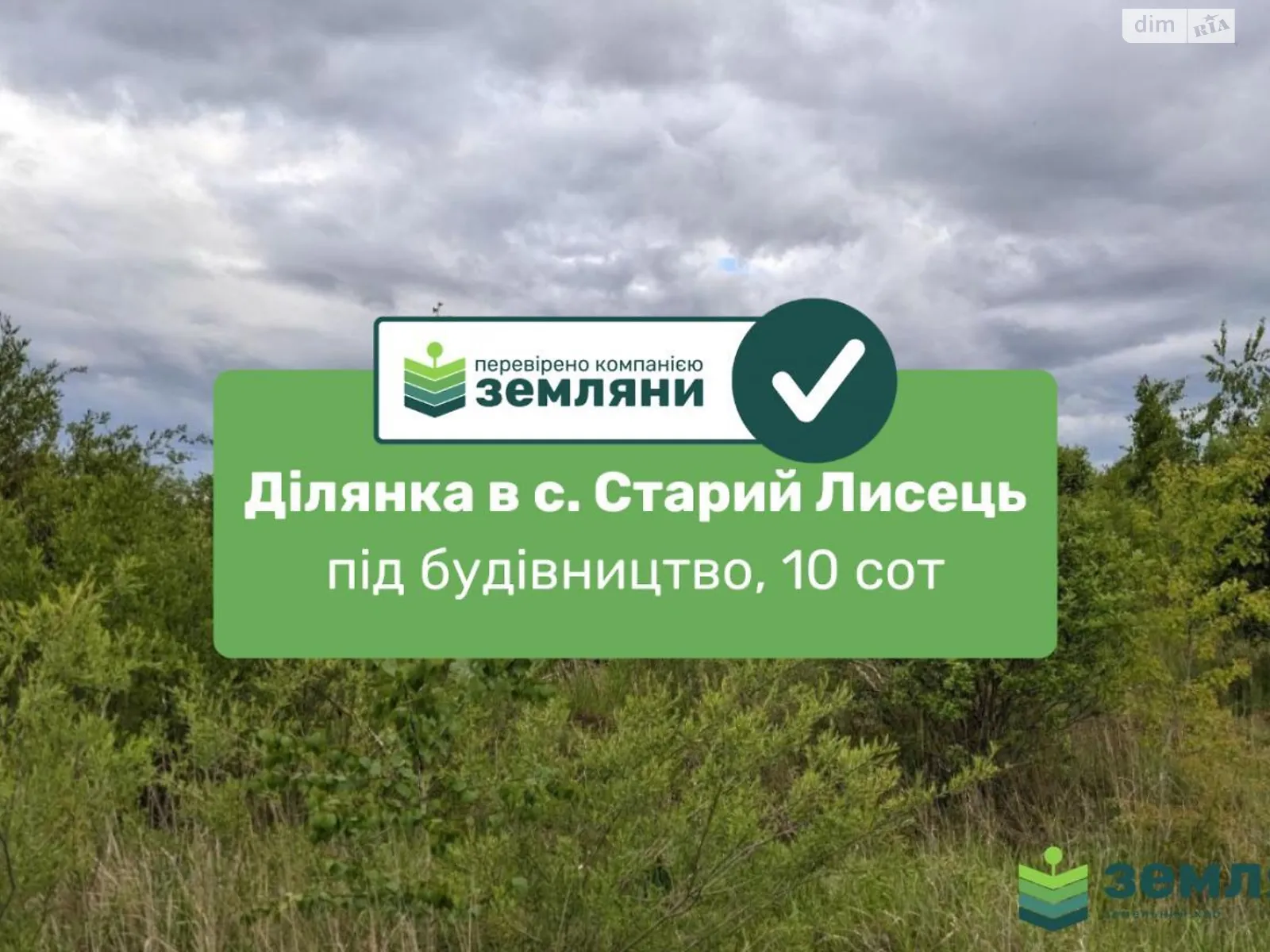 Продається земельна ділянка 10 соток у Івано-Франківській області, цена: 7500 $ - фото 1