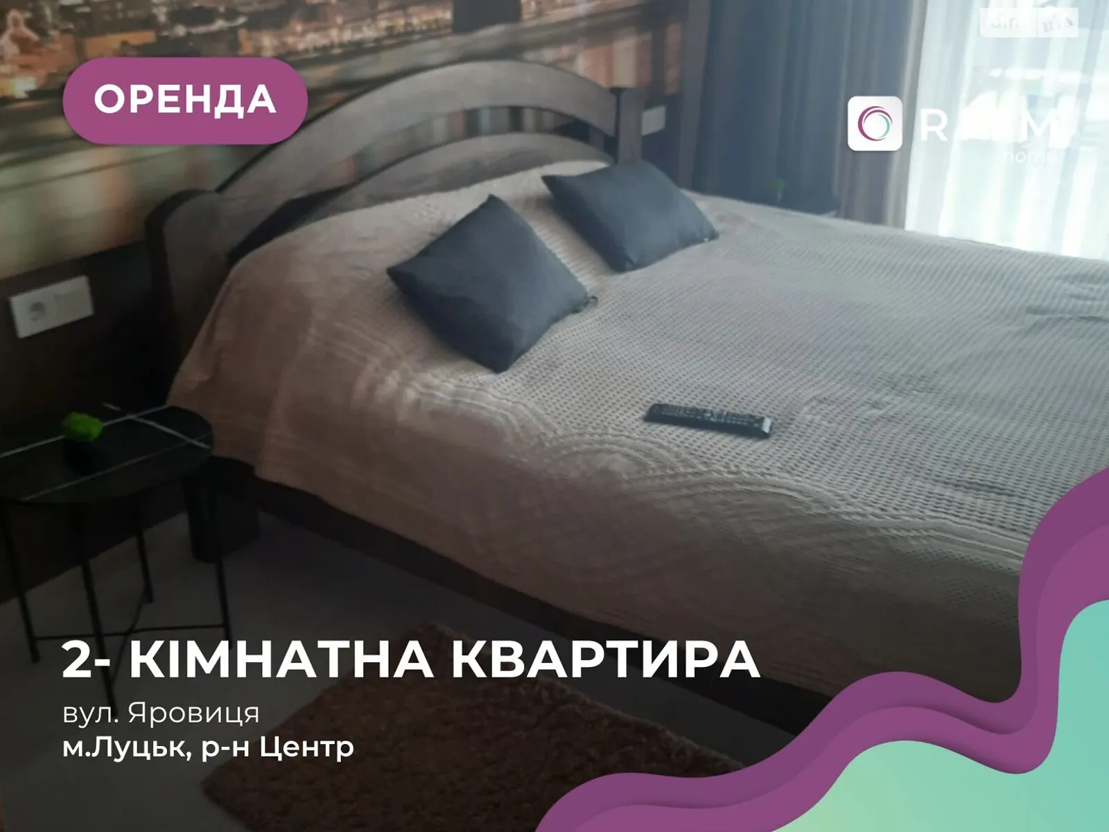 2-комнатная квартира 65 кв. м в Луцке, ул. Яровица, 10 - фото 1