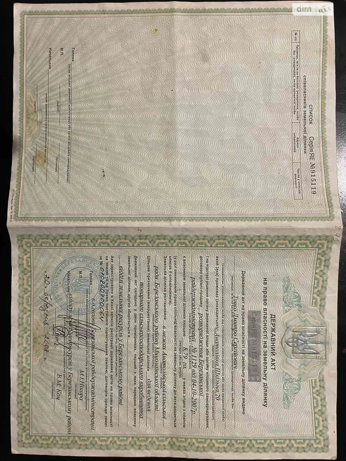 Продается земельный участок 8.7941 соток в Николаевской области, цена: 539500 грн - фото 1