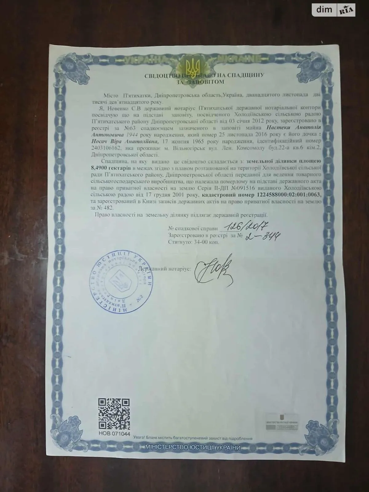 Продается земельный участок 8.49 соток в Днепропетровской области, цена: 477250 грн - фото 1