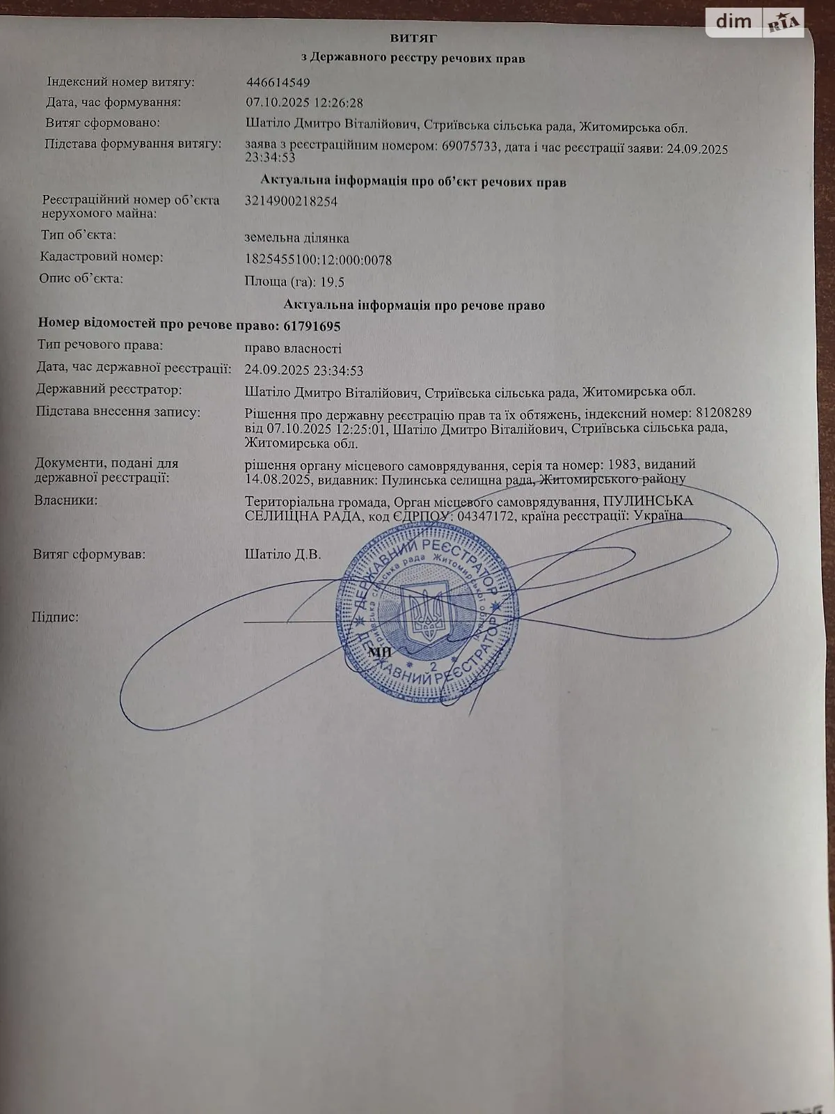 Здається в оренду земельна ділянка 19.5 соток у  області, цена: 58848 грн - фото 1