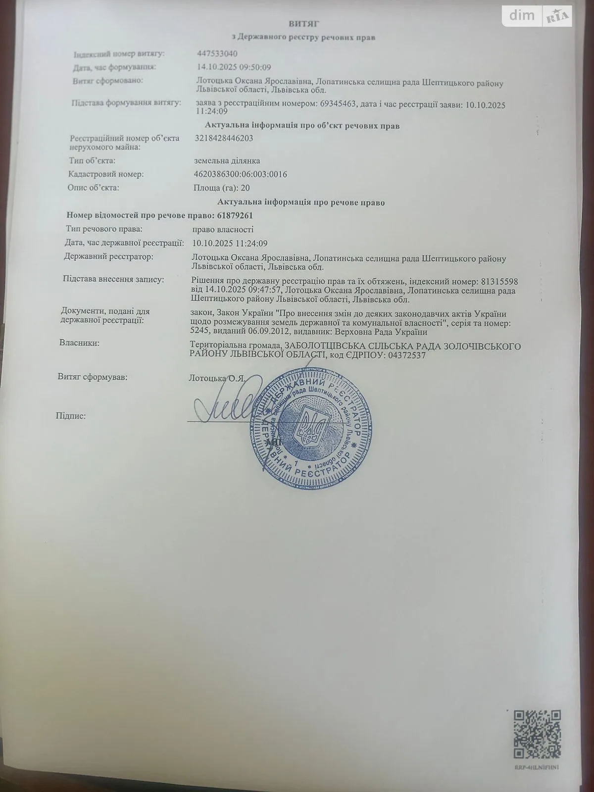 Сдается в аренду земельный участок 20 соток в Львовской области, цена: 15081 грн - фото 1