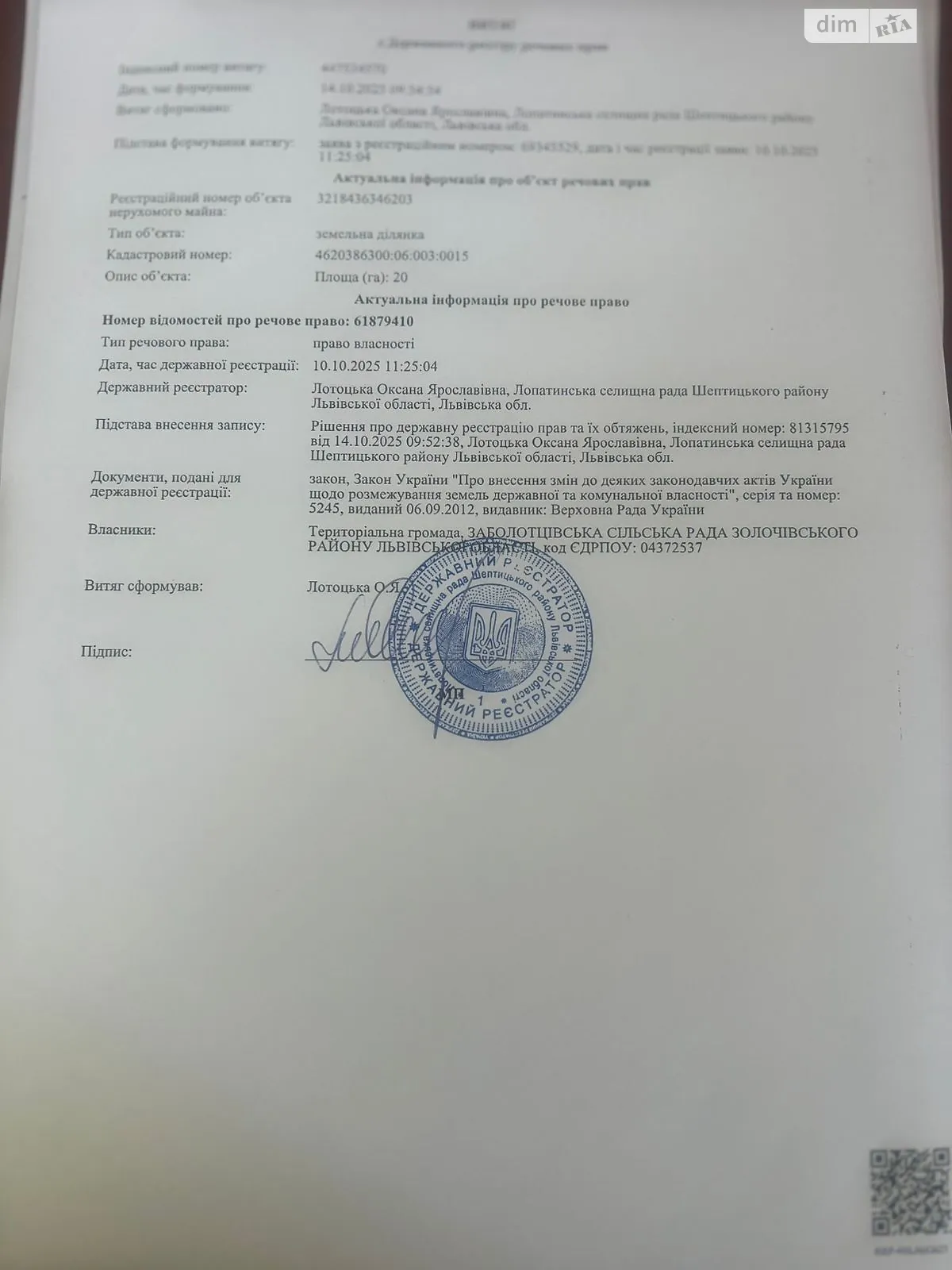 Сдается в аренду земельный участок 20 соток в Львовской области, цена: 15081 грн - фото 1