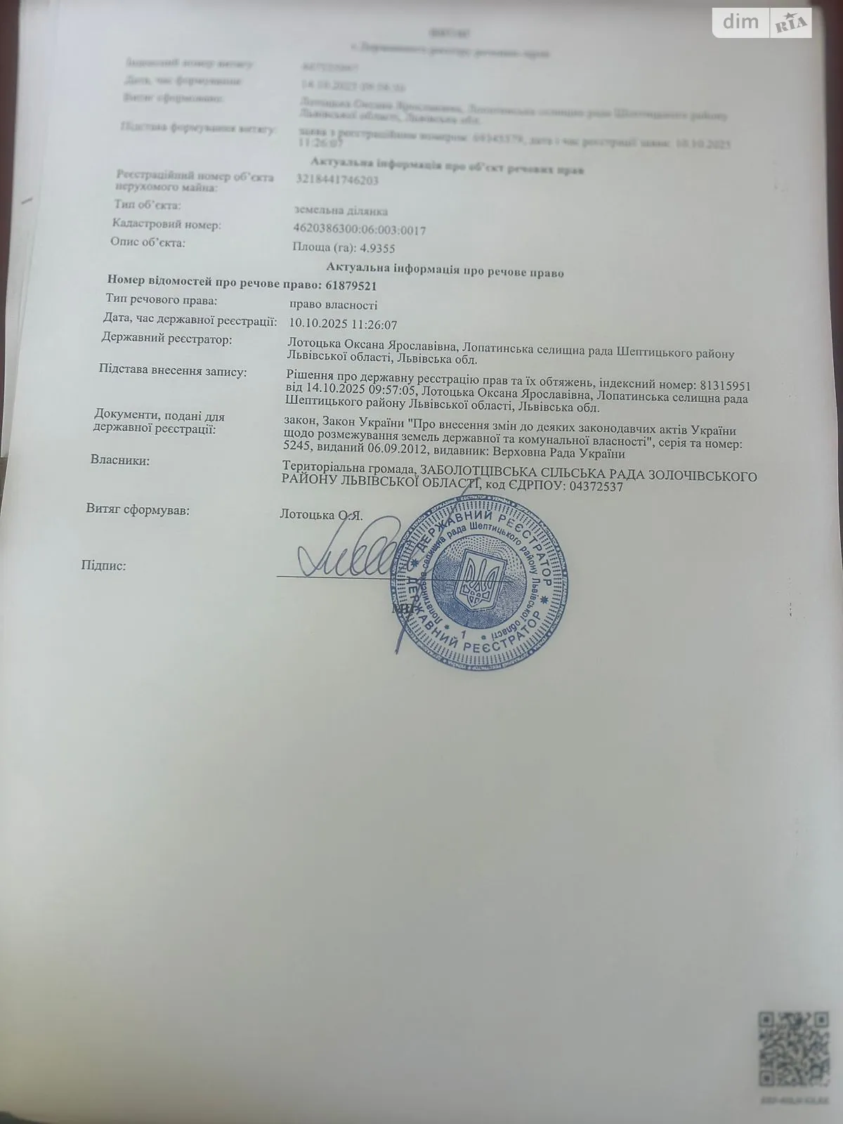 Сдается в аренду земельный участок 4.9355 соток в Львовской области, цена: 3721 грн - фото 1