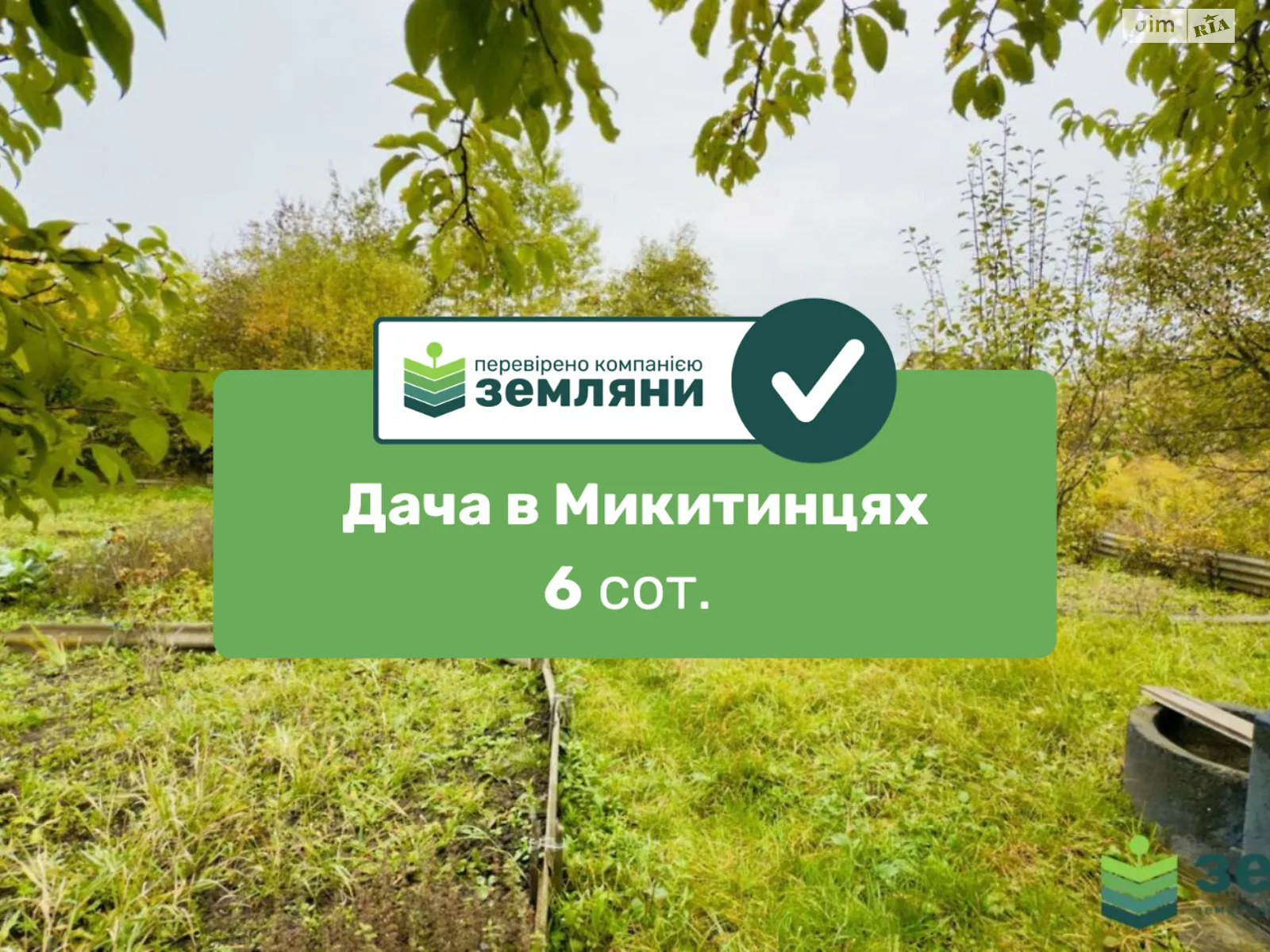 Продается земельный участок 6.03 соток в Ивано-Франковской области, цена: 6500 $ - фото 1