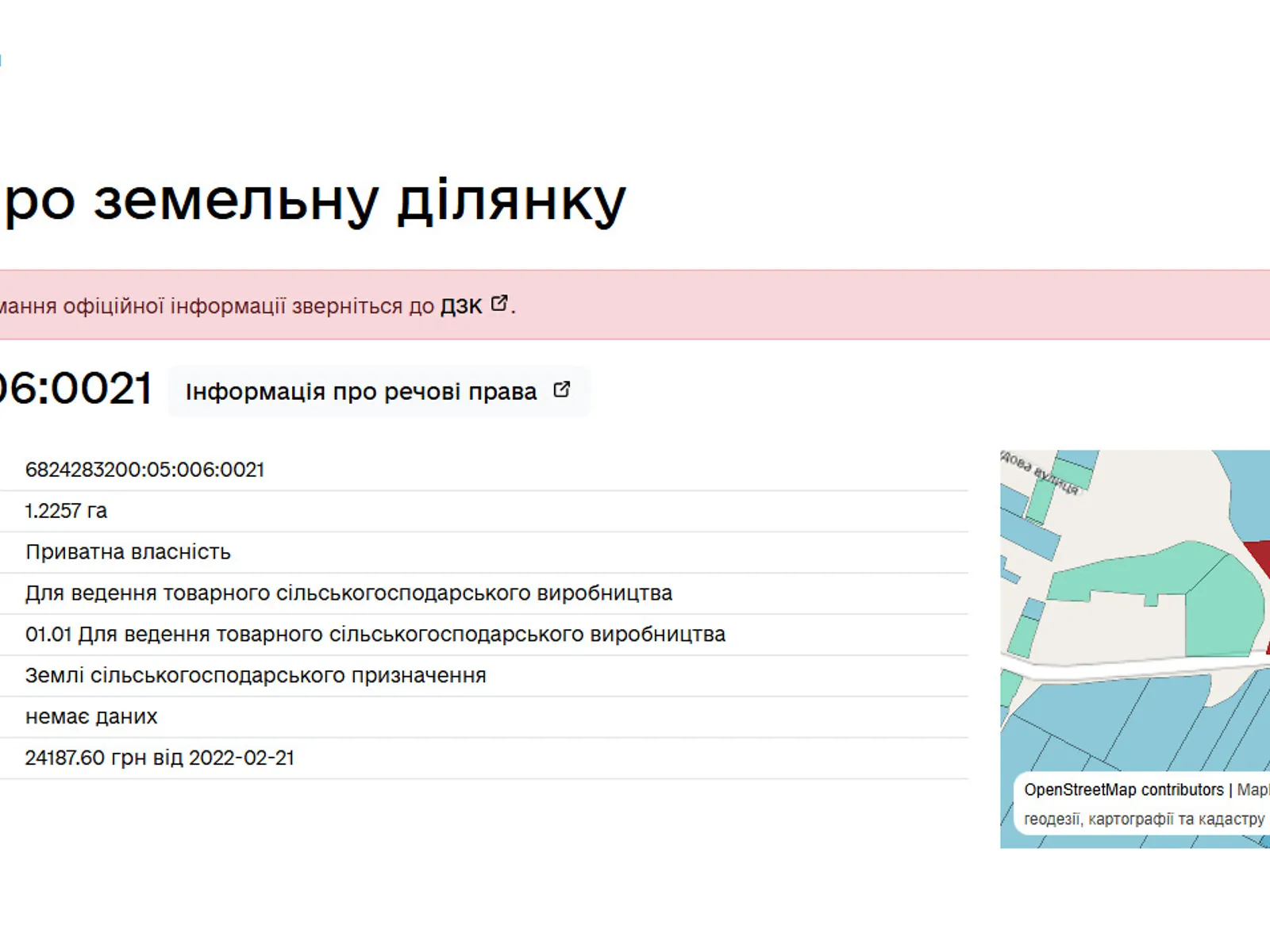 Продается земельный участок 1.2257 соток в Хмельницкой области, цена: 142500 грн - фото 1