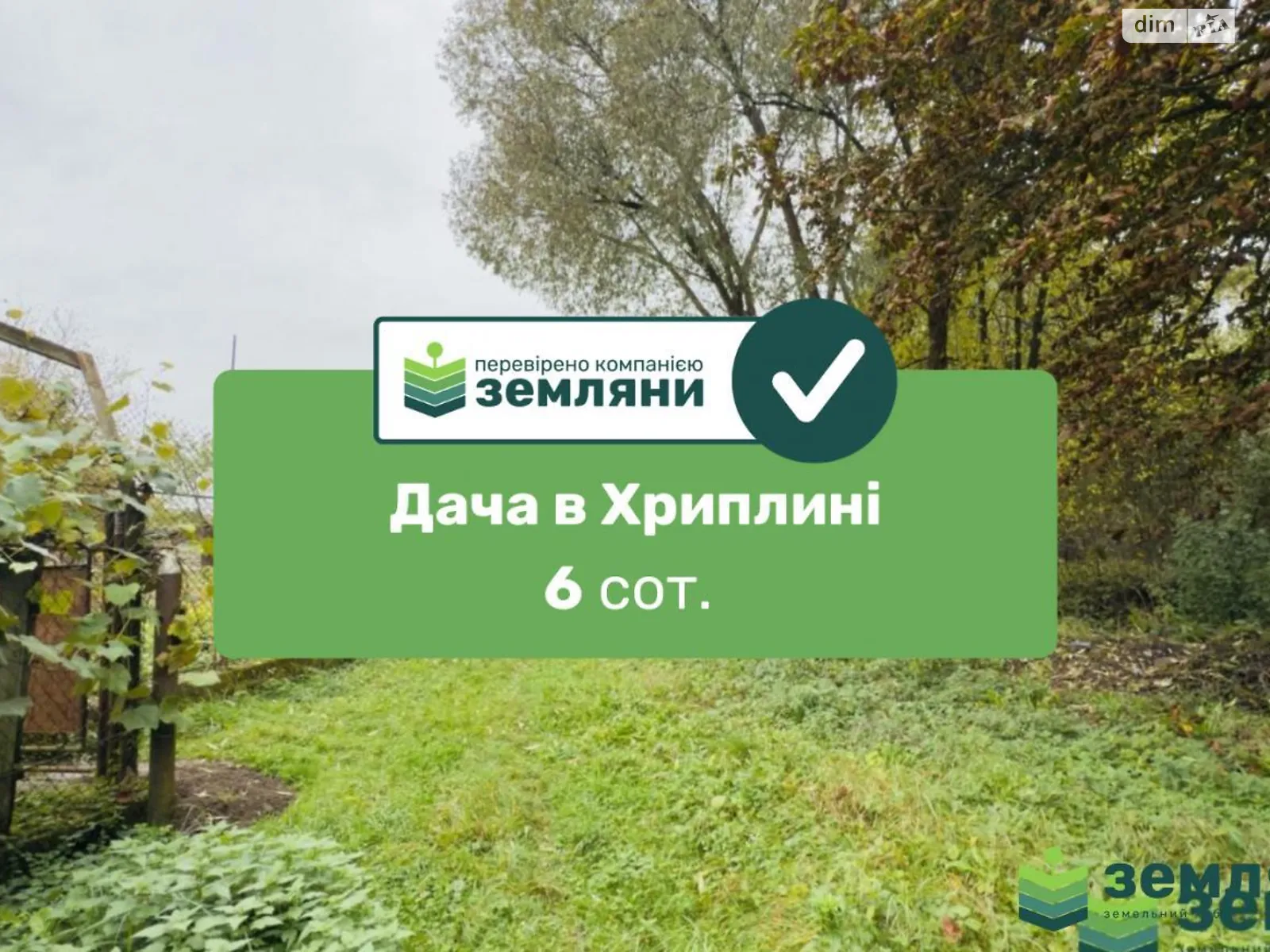 Продается земельный участок 5.74 соток в Ивано-Франковской области, цена: 8500 $ - фото 1