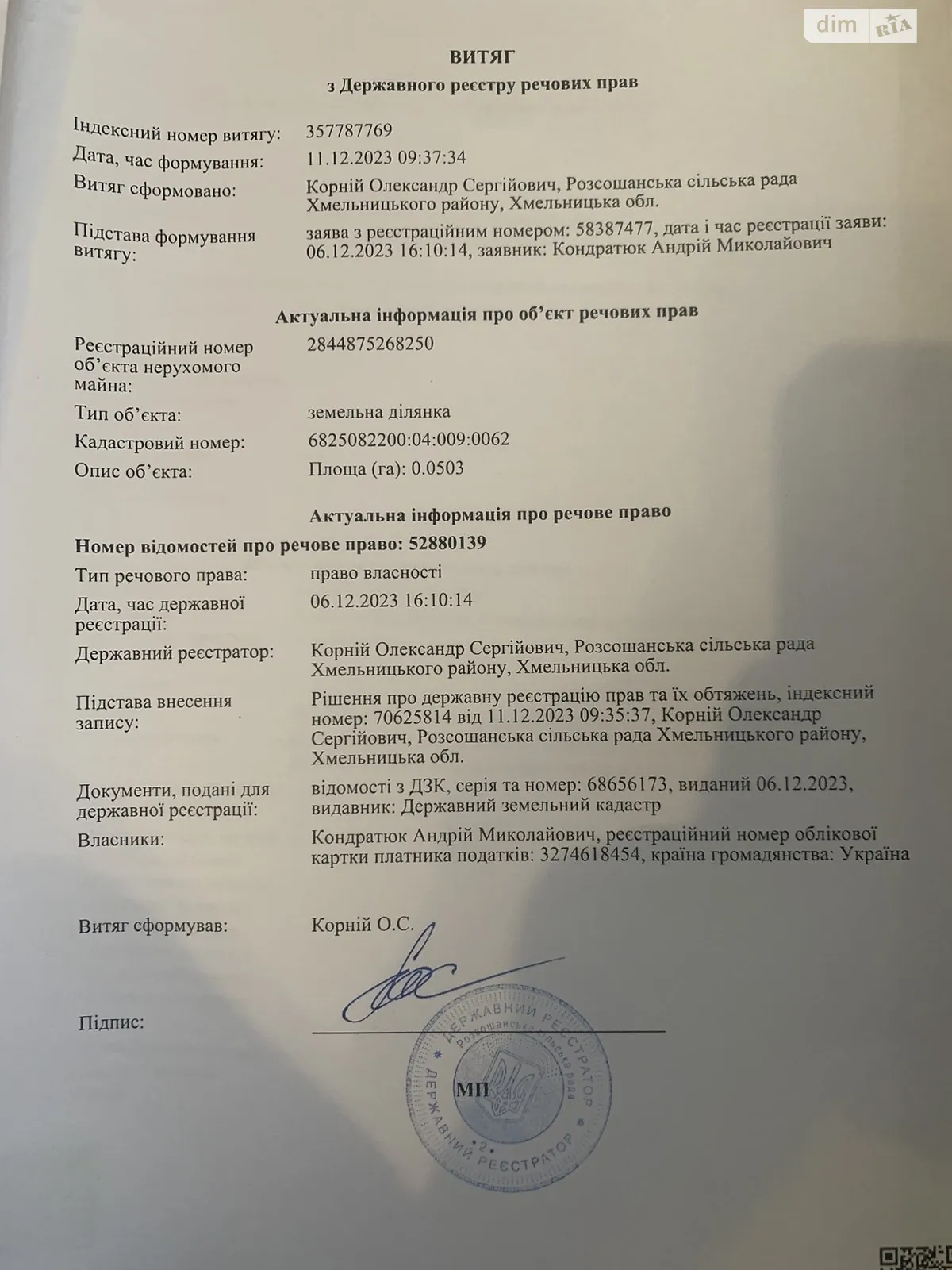Продается земельный участок 0.0503 соток в Хмельницкой области, цена: 5000 $ - фото 1