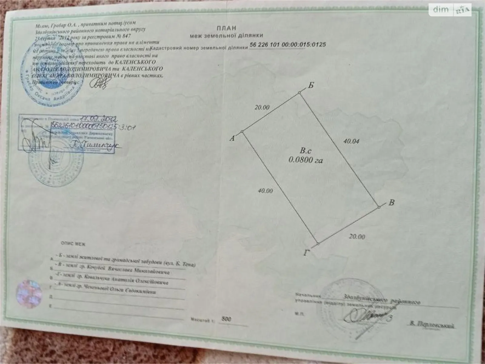 Продається земельна ділянка 8 соток у Рівненській області, цена: 10500 $ - фото 1