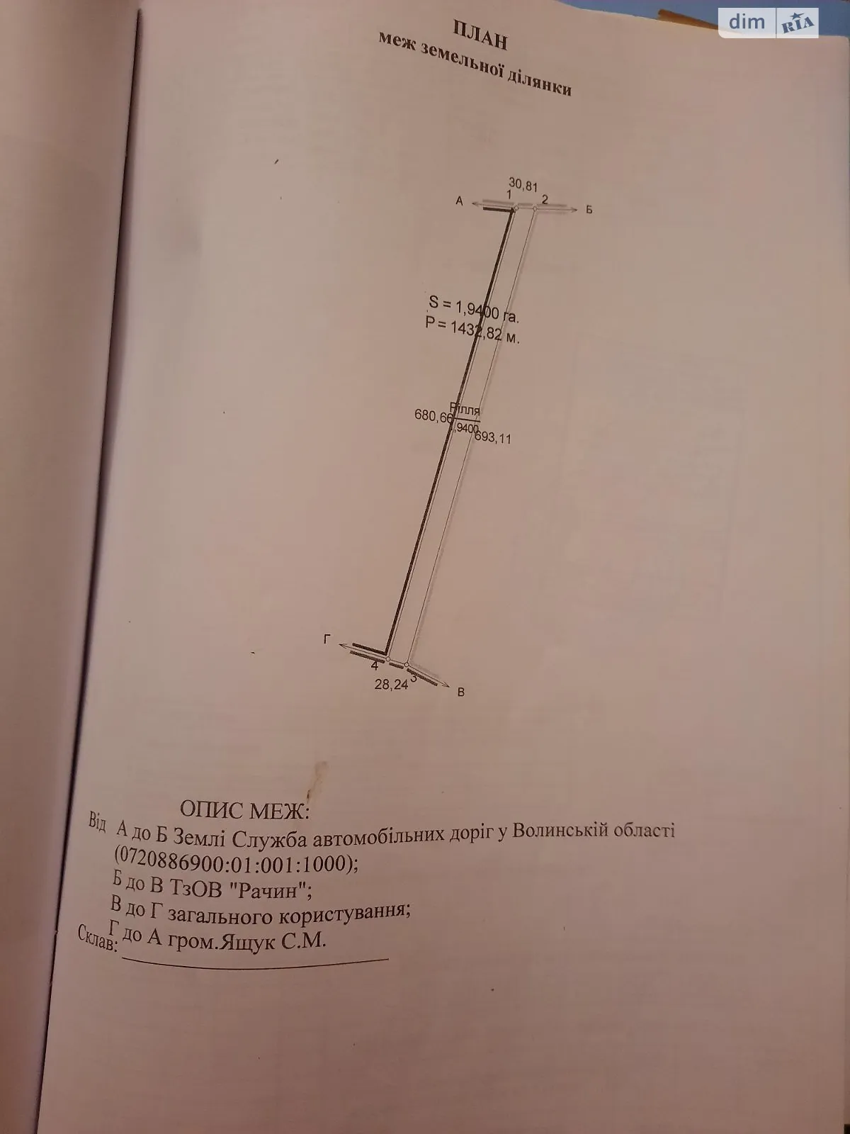 Продається земельна ділянка 1.94 соток у Волинській області, цена: 10000 $ - фото 1