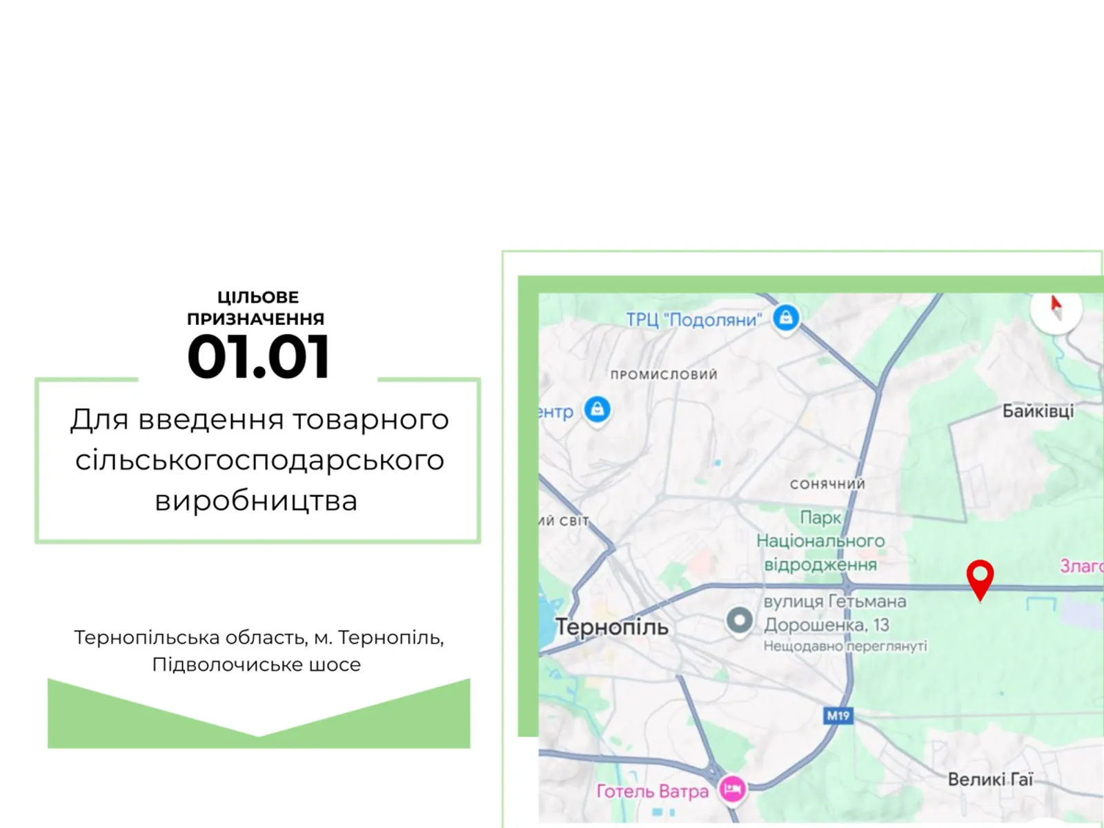 Продается земельный участок 1.54 соток в Тернопольской области, цена: 163000 $ - фото 1