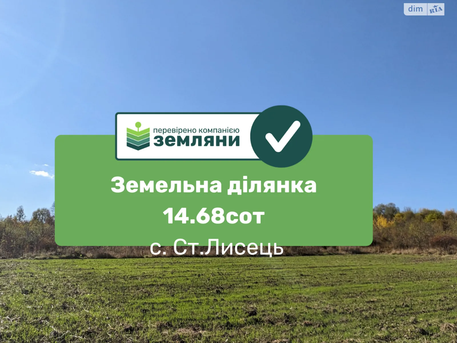 Продается земельный участок 14.68 соток в Ивано-Франковской области, цена: 15500 $ - фото 1
