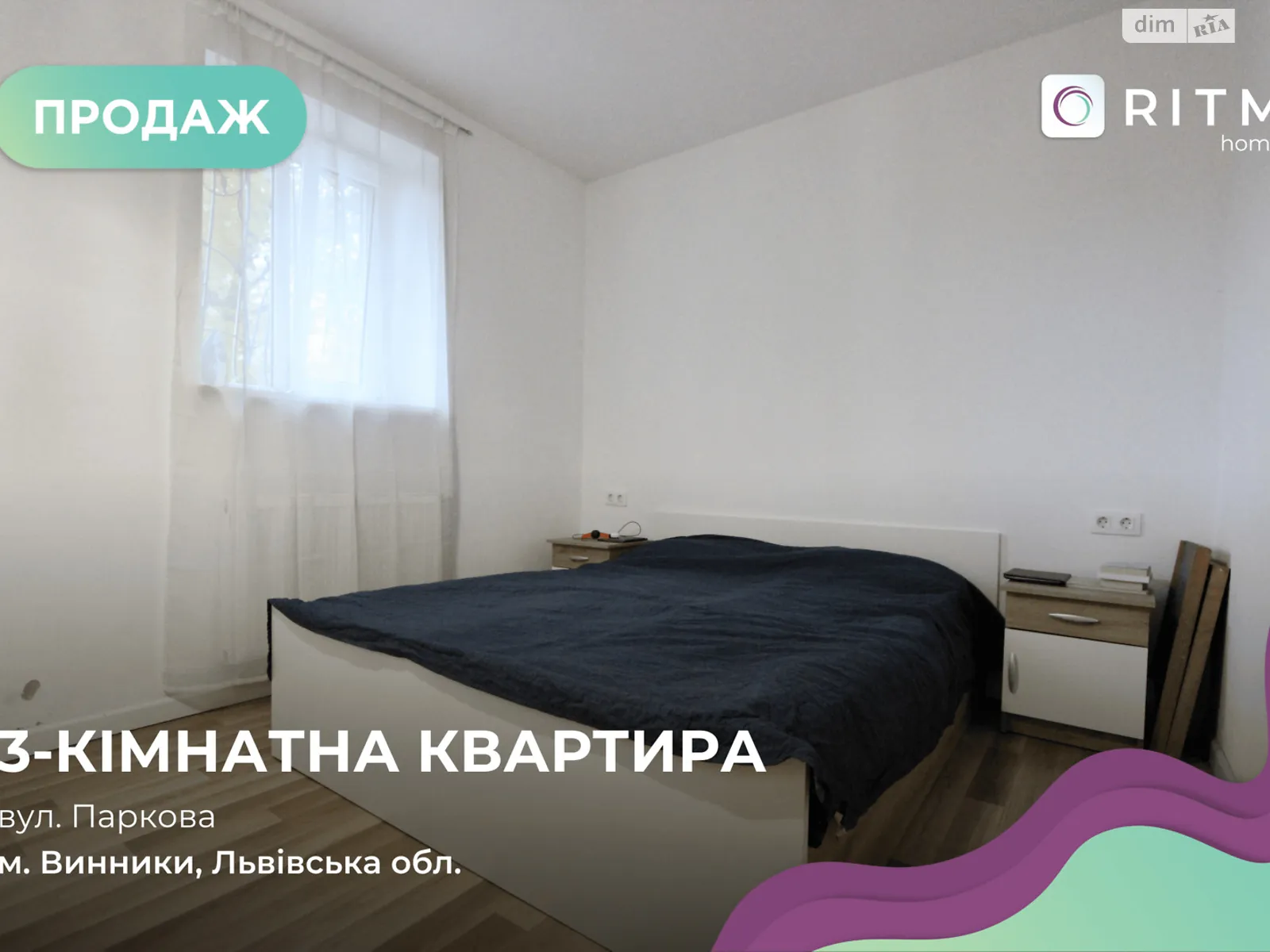Продается 3-комнатная квартира 74.9 кв. м в Винниках, ул. Парковая, 19 - фото 1
