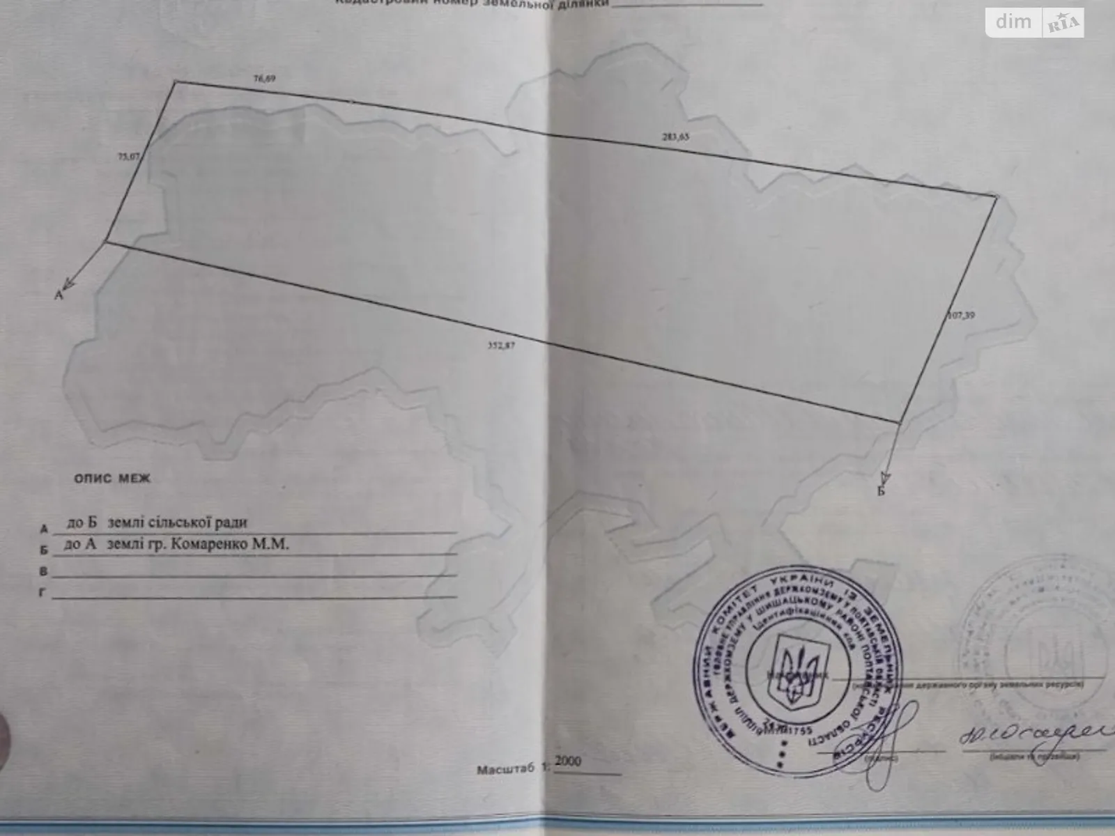 Продается земельный участок 3.1803 соток в Полтавской области, цена: 381600 грн - фото 1