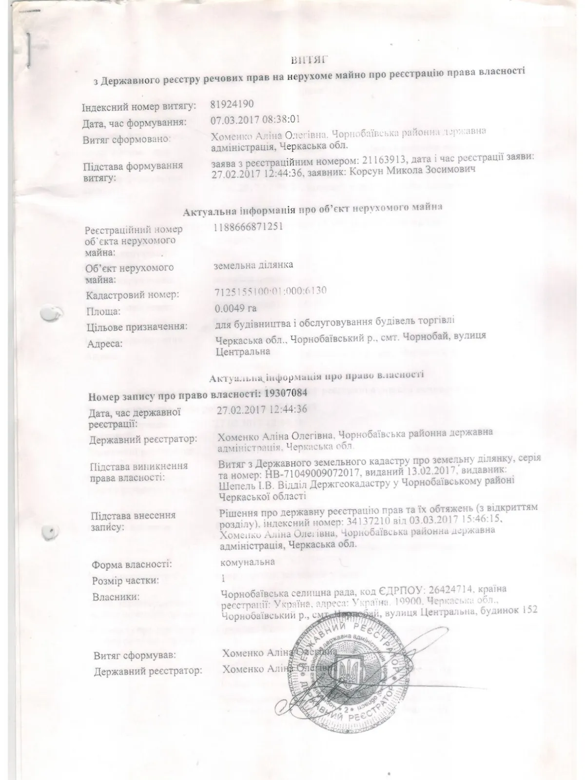 Сдается в аренду земельный участок 0.0049 соток в Черкасской области, цена: 2285 грн - фото 1