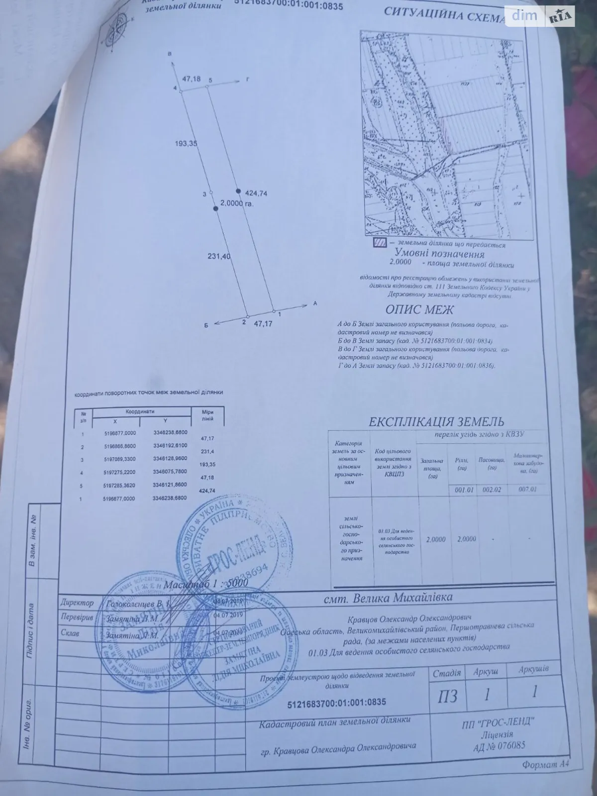 Продается земельный участок 2 соток в Одесской области, цена: 109200 грн - фото 1