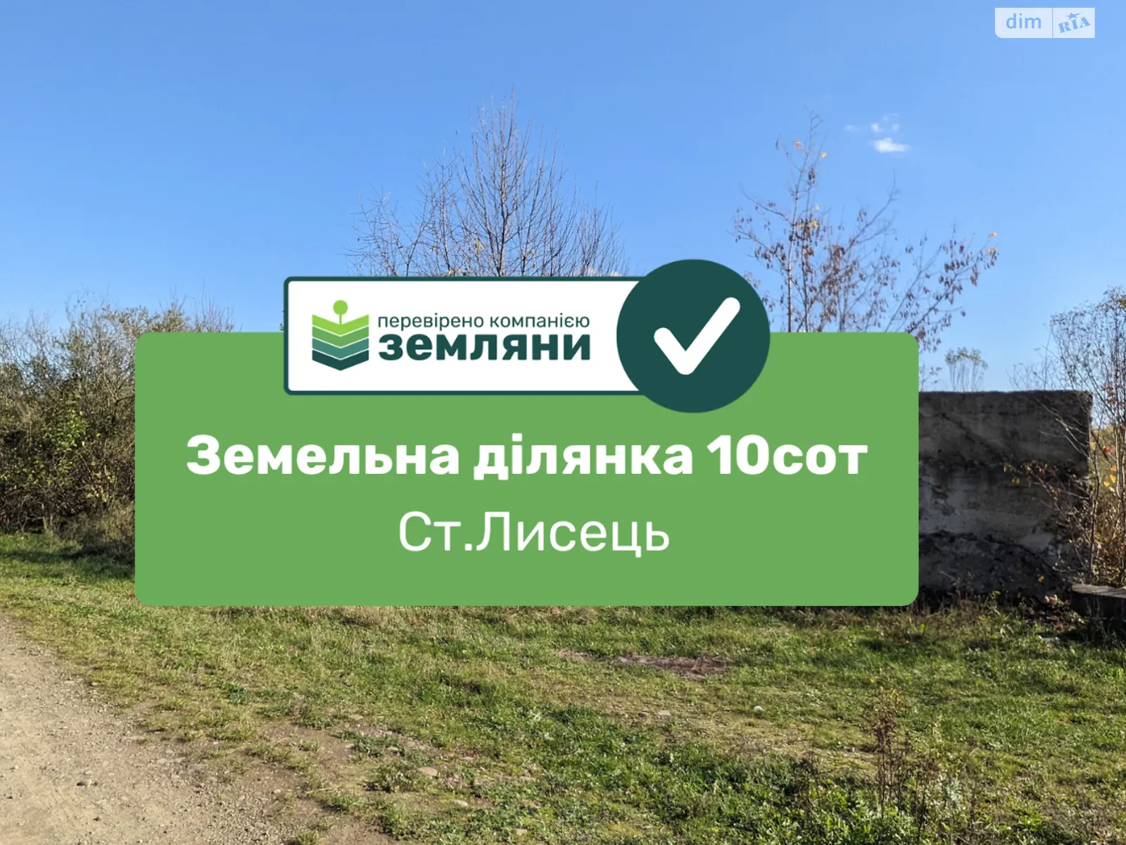 Продается земельный участок 10 соток в Ивано-Франковской области, цена: 14500 $ - фото 1