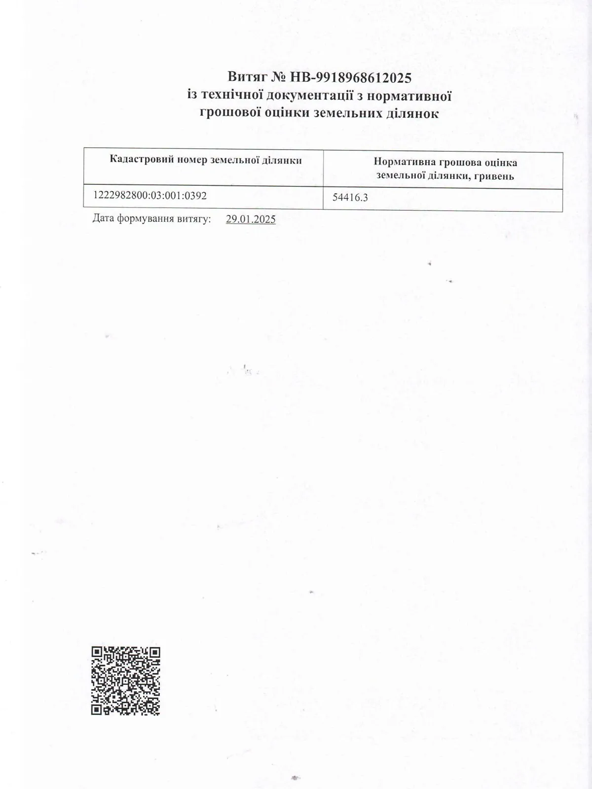 Весёлое, цена: 5441 грн - фото 1