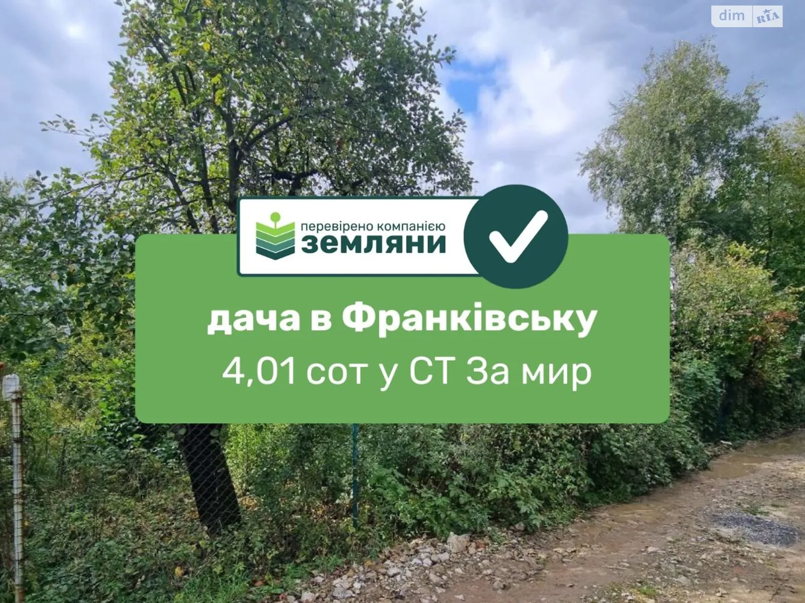 Продається земельна ділянка 4.01 соток у Івано-Франківській області, цена: 63000 $ - фото 1