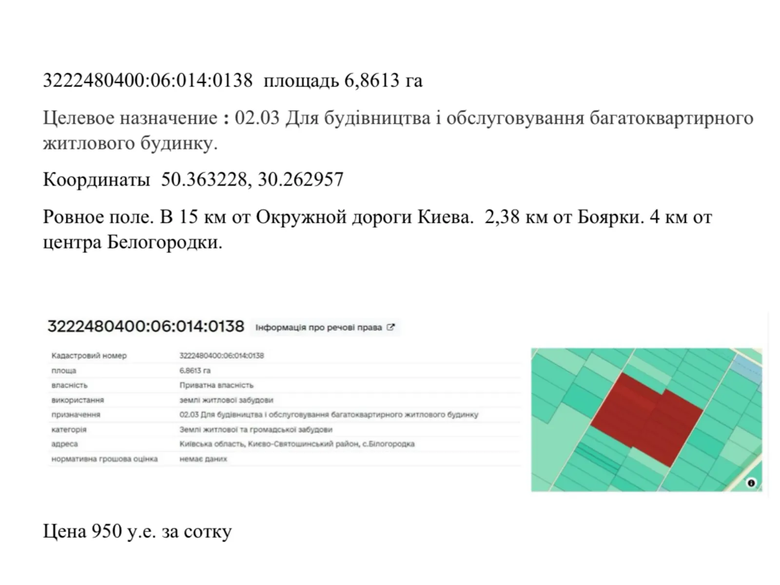Продается земельный участок 686.13 соток в Киевской области, цена: 612000 $ - фото 1