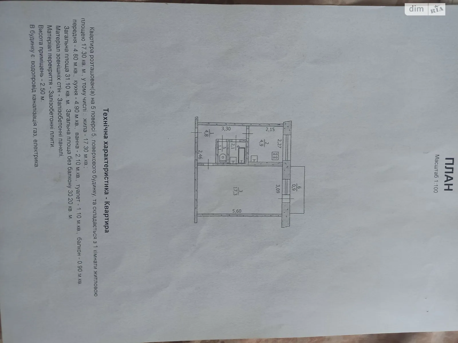 Продается 1-комнатная квартира 31.1 кв. м в Павлограде, ул. Строительная, 22 - фото 1