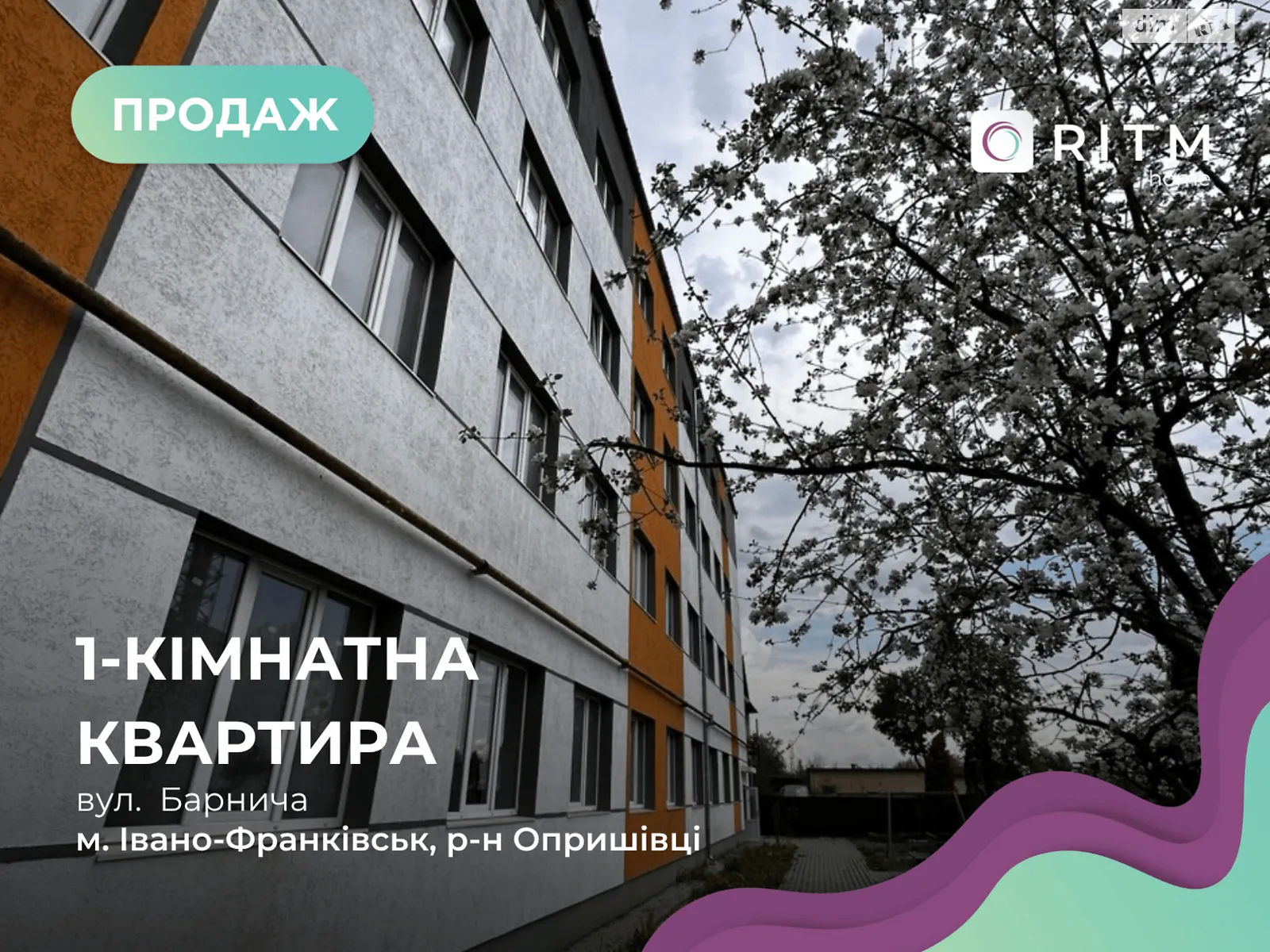 ул. Барнича Я. Опришовцы Ивано-Франковск ЖК Smart House - фото 1