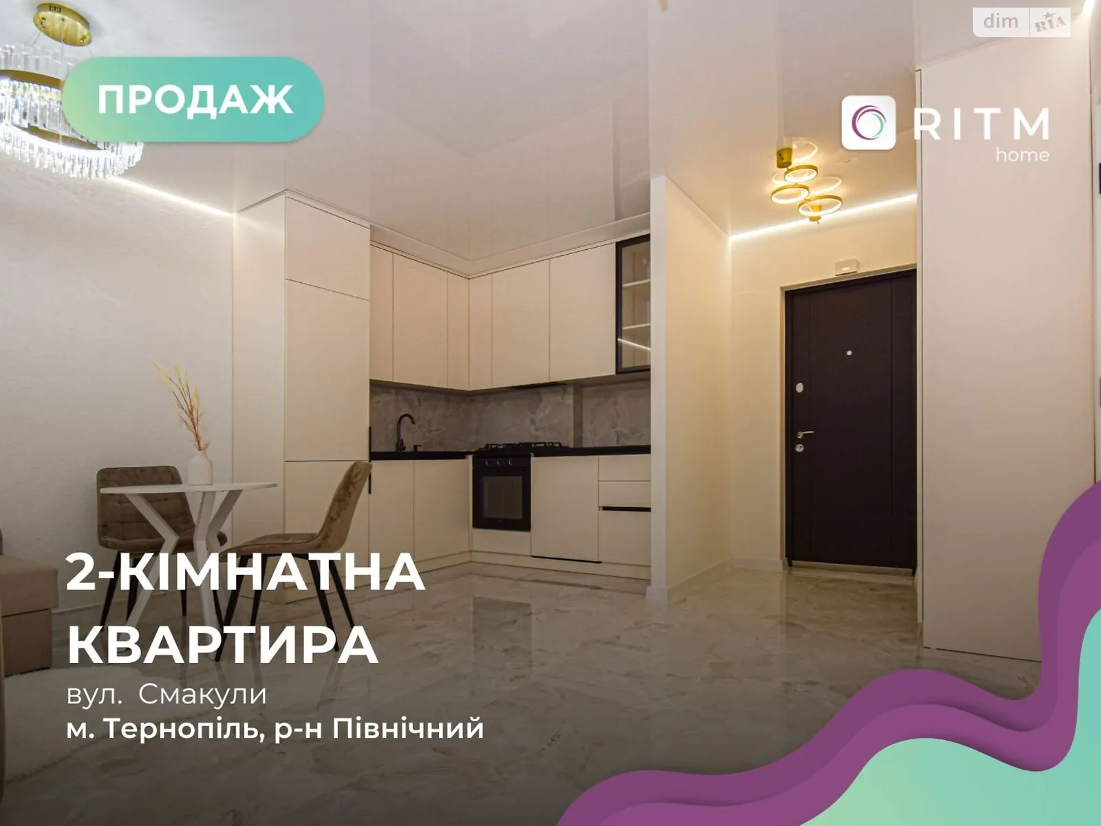 2-комнатная квартира 54 кв. м в Тернополе, ул. Смакулы, 8 - фото 1